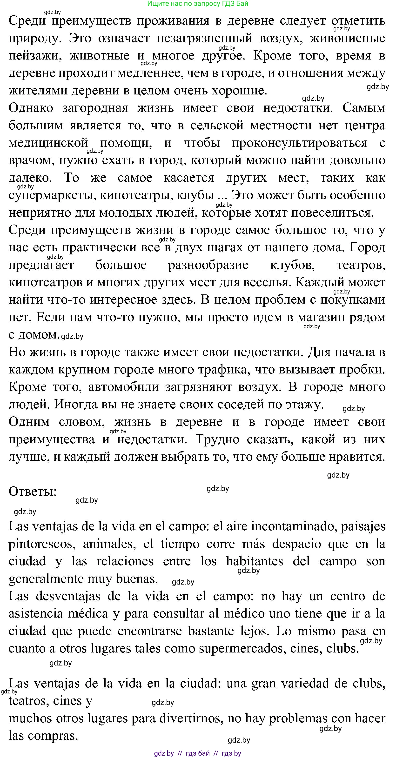 Испанский язык, 5 класс Учебник, авторы: Цыбулева Татьяна Эдуардовна, Пушкина Ольга Александровна, издательство Вышэйшая школа, Минск, 2017, оранжевого цвета, страница 29, номер 6, Решение (продолжение 2)