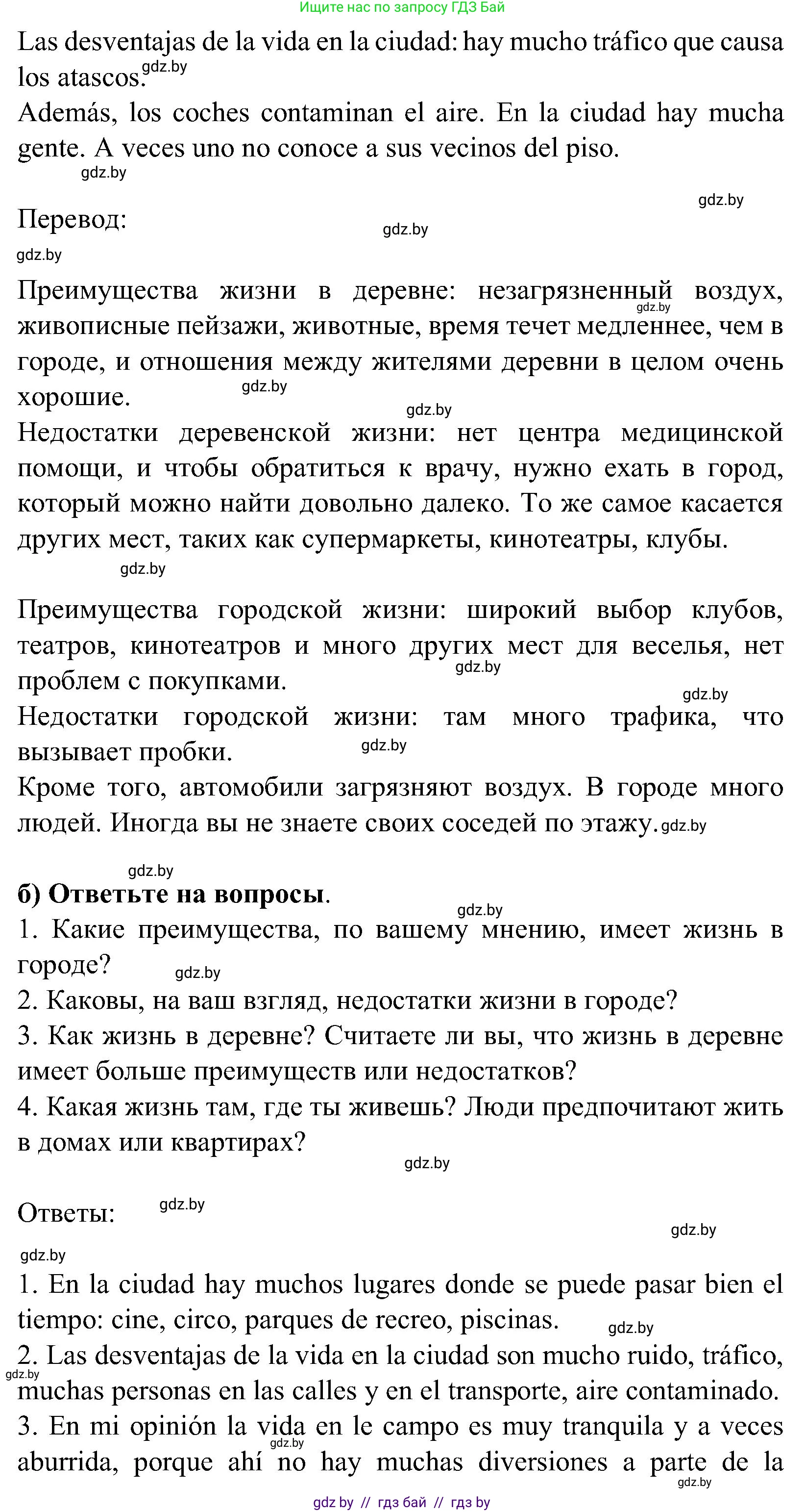 Испанский язык, 5 класс Учебник, авторы: Цыбулева Татьяна Эдуардовна, Пушкина Ольга Александровна, издательство Вышэйшая школа, Минск, 2017, оранжевого цвета, страница 29, номер 6, Решение (продолжение 3)