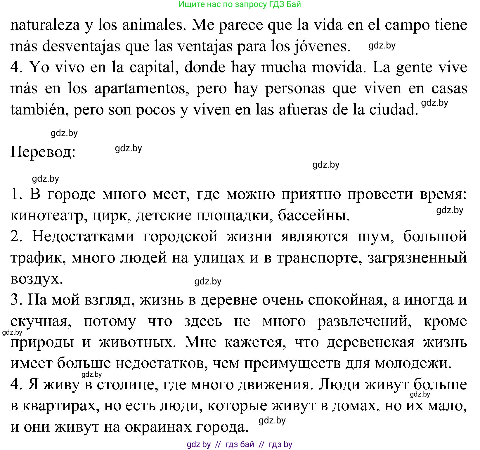 Испанский язык, 5 класс Учебник, авторы: Цыбулева Татьяна Эдуардовна, Пушкина Ольга Александровна, издательство Вышэйшая школа, Минск, 2017, оранжевого цвета, страница 29, номер 6, Решение (продолжение 4)