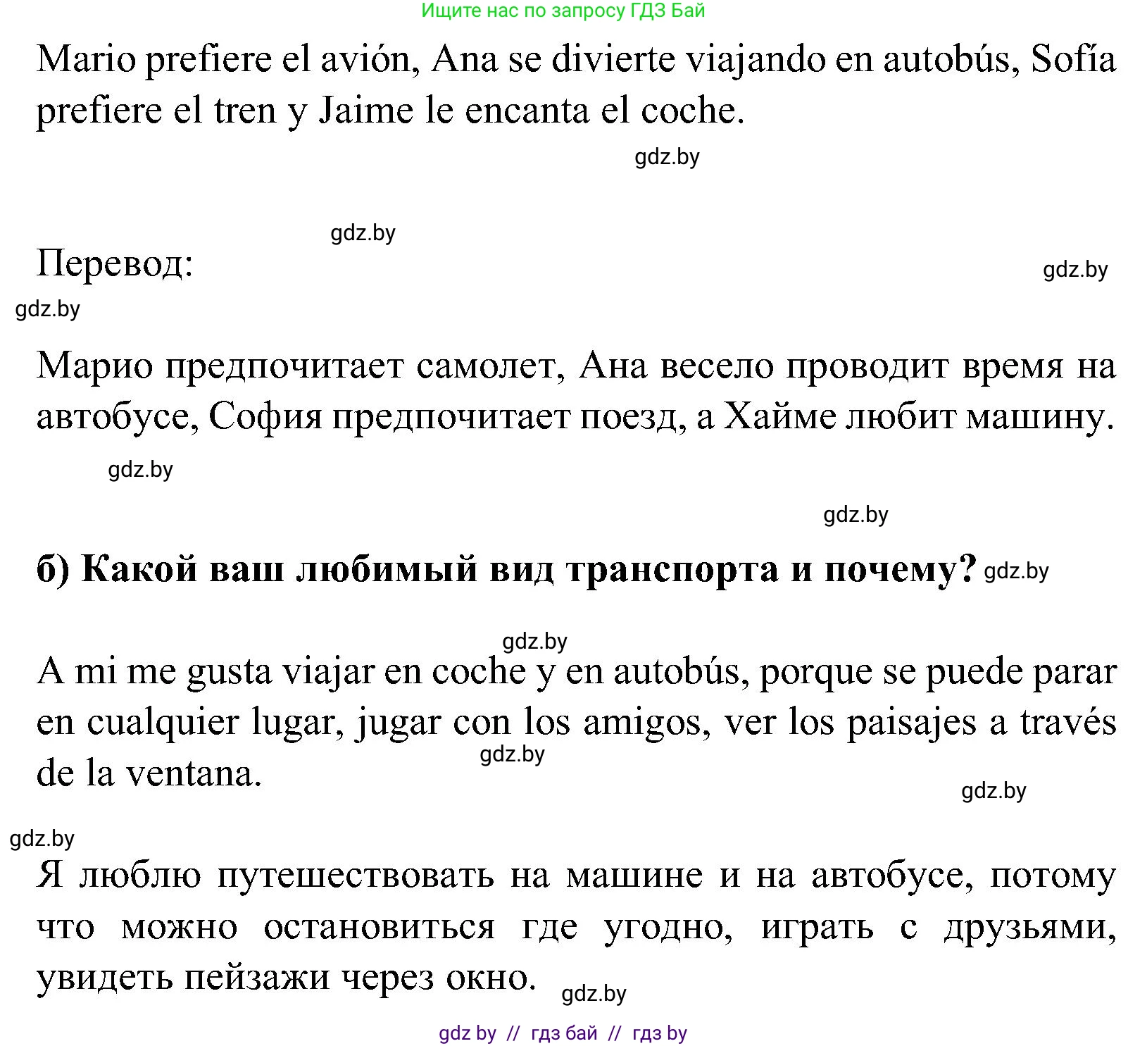 Испанский язык, 5 класс Учебник, авторы: Цыбулева Татьяна Эдуардовна, Пушкина Ольга Александровна, издательство Вышэйшая школа, Минск, 2017, оранжевого цвета, страница 42, номер 13, Решение (продолжение 2)