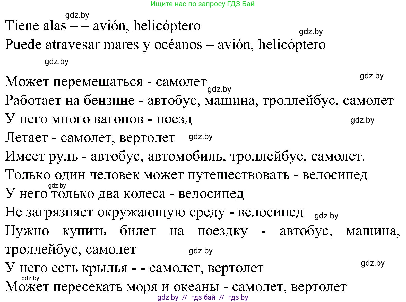 Испанский язык, 5 класс Учебник, авторы: Цыбулева Татьяна Эдуардовна, Пушкина Ольга Александровна, издательство Вышэйшая школа, Минск, 2017, оранжевого цвета, страница 43, номер 16, Решение (продолжение 2)
