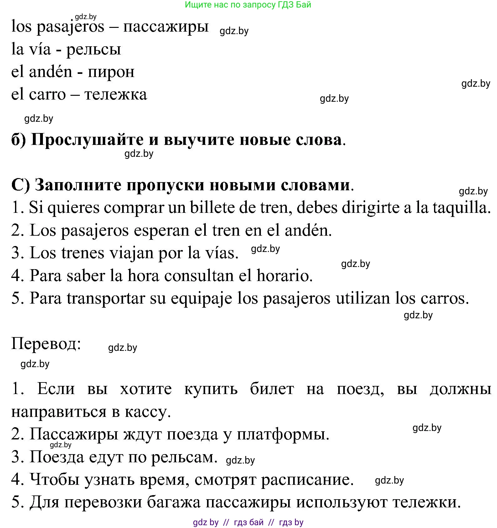 Испанский язык, 5 класс Учебник, авторы: Цыбулева Татьяна Эдуардовна, Пушкина Ольга Александровна, издательство Вышэйшая школа, Минск, 2017, оранжевого цвета, страница 44, номер 19, Решение (продолжение 2)
