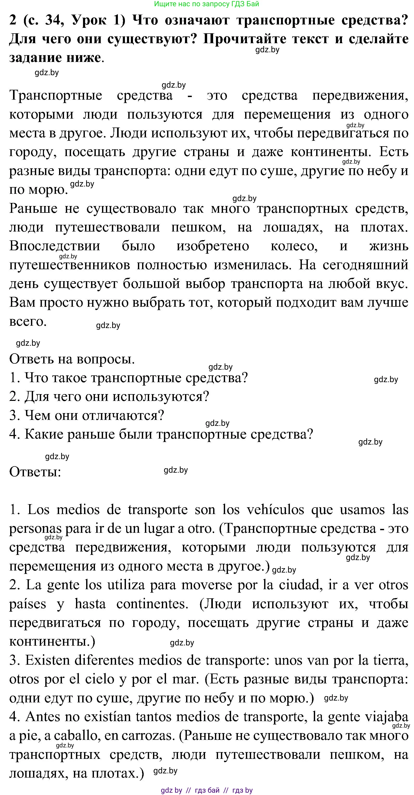 Испанский язык, 5 класс Учебник, авторы: Цыбулева Татьяна Эдуардовна, Пушкина Ольга Александровна, издательство Вышэйшая школа, Минск, 2017, оранжевого цвета, страница 34, номер 2, Решение