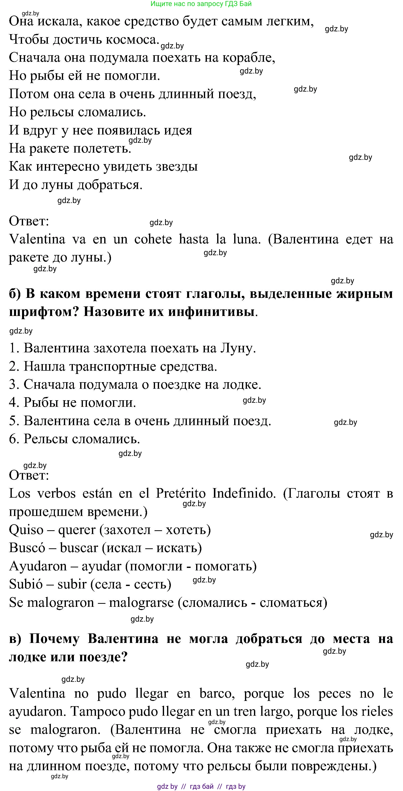 Испанский язык, 5 класс Учебник, авторы: Цыбулева Татьяна Эдуардовна, Пушкина Ольга Александровна, издательство Вышэйшая школа, Минск, 2017, оранжевого цвета, страница 36, номер 5, Решение (продолжение 2)