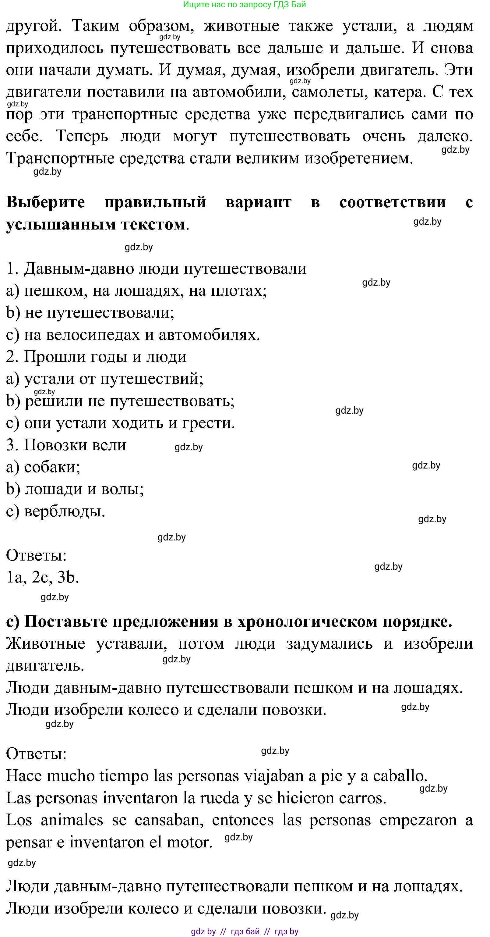 Испанский язык, 5 класс Учебник, авторы: Цыбулева Татьяна Эдуардовна, Пушкина Ольга Александровна, издательство Вышэйшая школа, Минск, 2017, оранжевого цвета, страница 36, номер 6, Решение (продолжение 2)