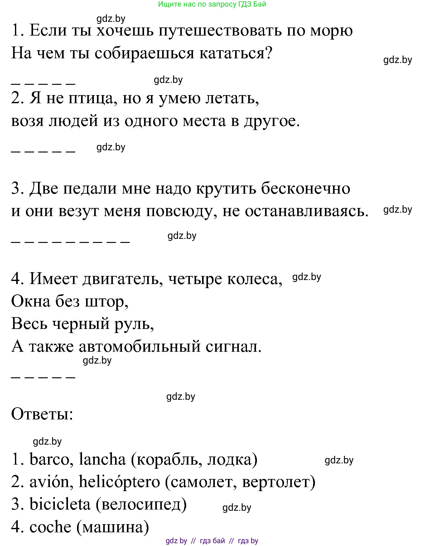 Испанский язык, 5 класс Учебник, авторы: Цыбулева Татьяна Эдуардовна, Пушкина Ольга Александровна, издательство Вышэйшая школа, Минск, 2017, оранжевого цвета, страница 38, номер 7, Решение (продолжение 2)