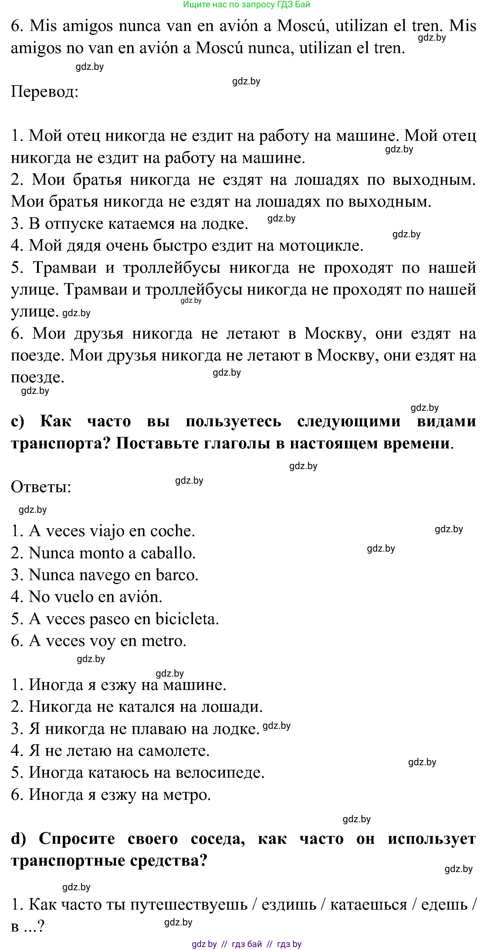 Испанский язык, 5 класс Учебник, авторы: Цыбулева Татьяна Эдуардовна, Пушкина Ольга Александровна, издательство Вышэйшая школа, Минск, 2017, оранжевого цвета, страница 39, номер 9, Решение (продолжение 2)