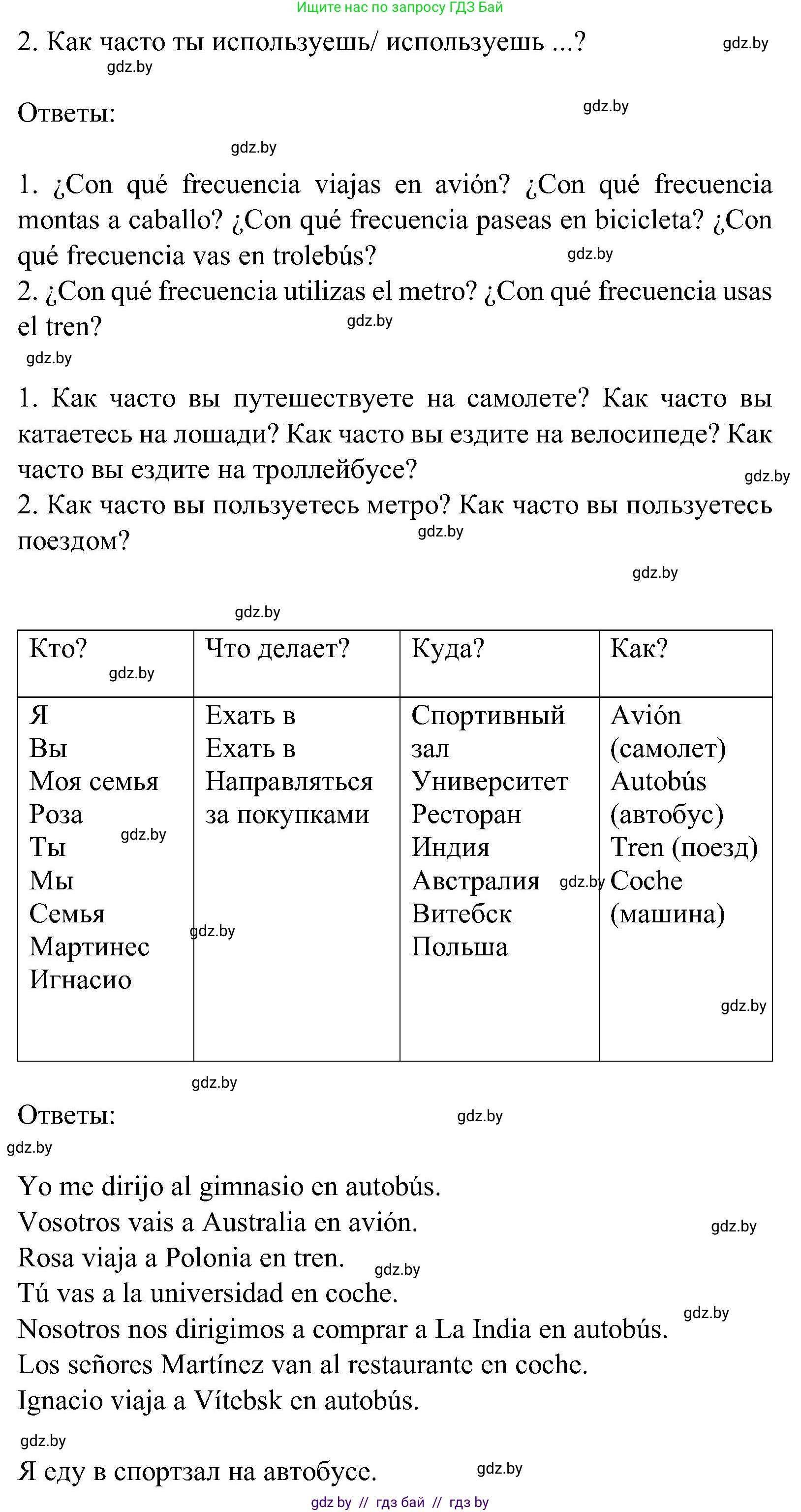 Испанский язык, 5 класс Учебник, авторы: Цыбулева Татьяна Эдуардовна, Пушкина Ольга Александровна, издательство Вышэйшая школа, Минск, 2017, оранжевого цвета, страница 39, номер 9, Решение (продолжение 3)