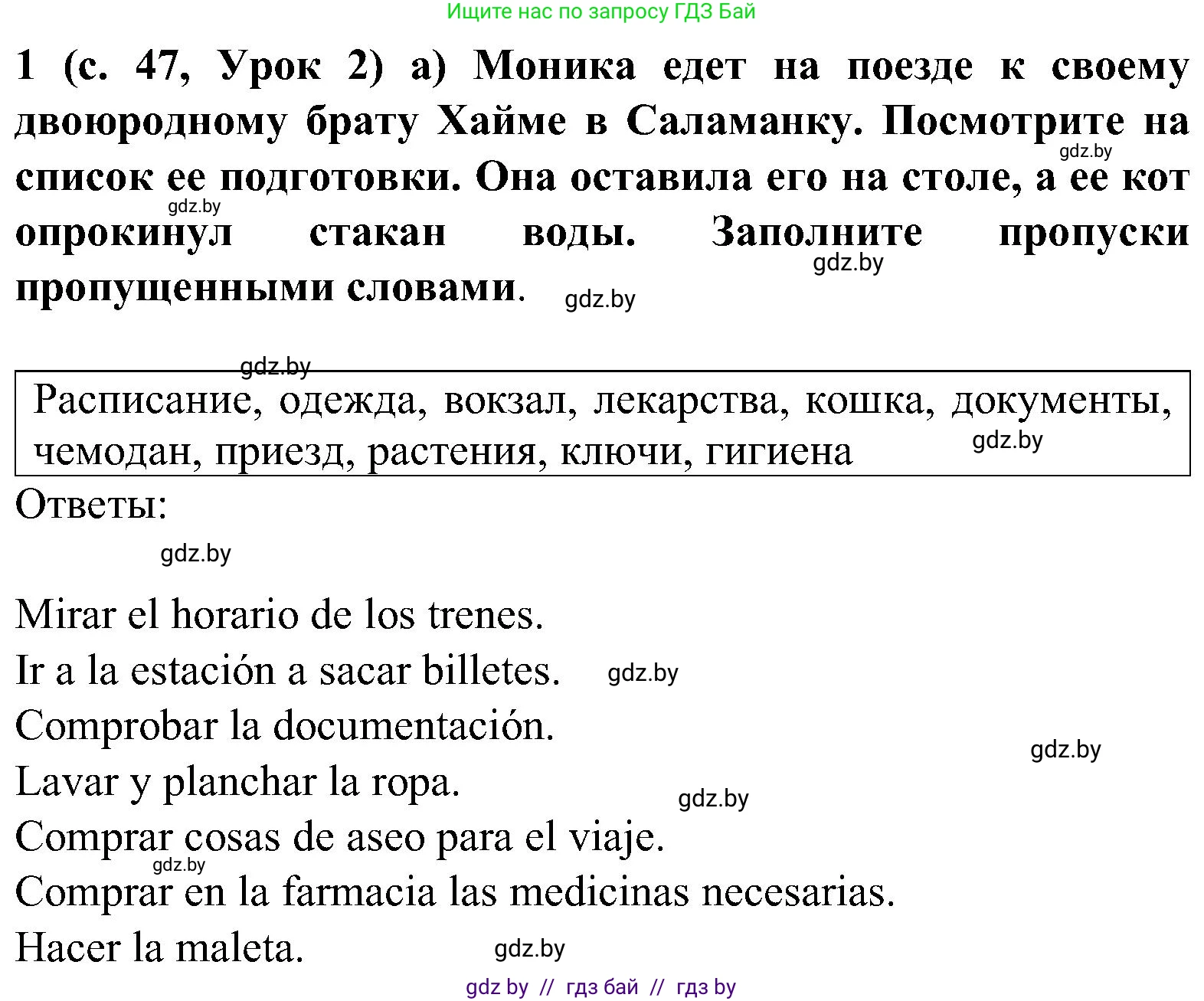 Испанский язык, 5 класс Учебник, авторы: Цыбулева Татьяна Эдуардовна, Пушкина Ольга Александровна, издательство Вышэйшая школа, Минск, 2017, оранжевого цвета, страница 47, номер 1, Решение