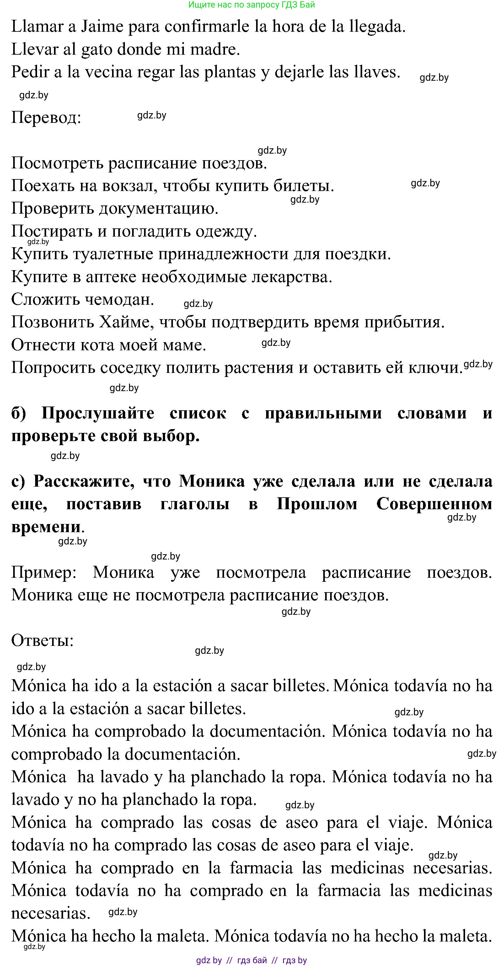 Испанский язык, 5 класс Учебник, авторы: Цыбулева Татьяна Эдуардовна, Пушкина Ольга Александровна, издательство Вышэйшая школа, Минск, 2017, оранжевого цвета, страница 47, номер 1, Решение (продолжение 2)