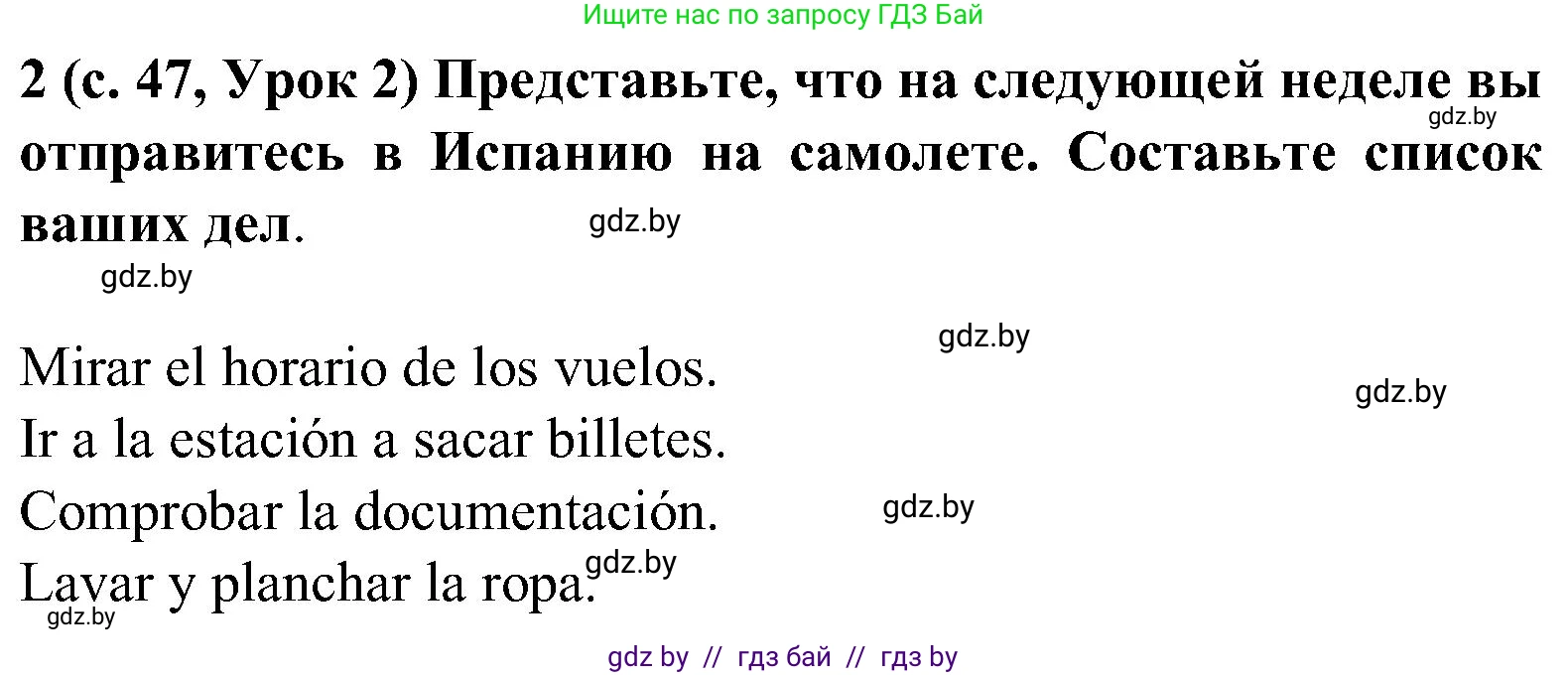 Испанский язык, 5 класс Учебник, авторы: Цыбулева Татьяна Эдуардовна, Пушкина Ольга Александровна, издательство Вышэйшая школа, Минск, 2017, оранжевого цвета, страница 47, номер 2, Решение
