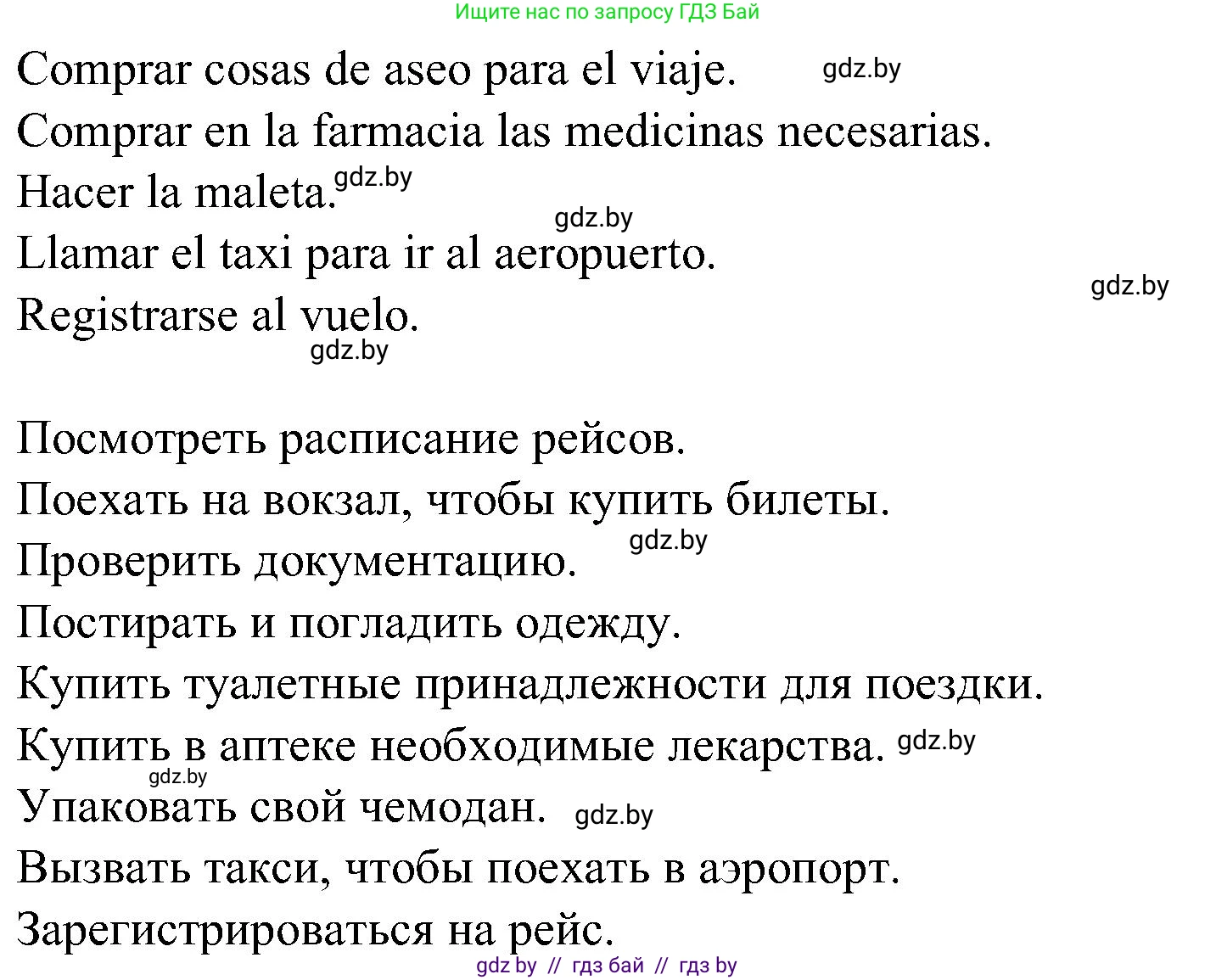 Испанский язык, 5 класс Учебник, авторы: Цыбулева Татьяна Эдуардовна, Пушкина Ольга Александровна, издательство Вышэйшая школа, Минск, 2017, оранжевого цвета, страница 47, номер 2, Решение (продолжение 2)
