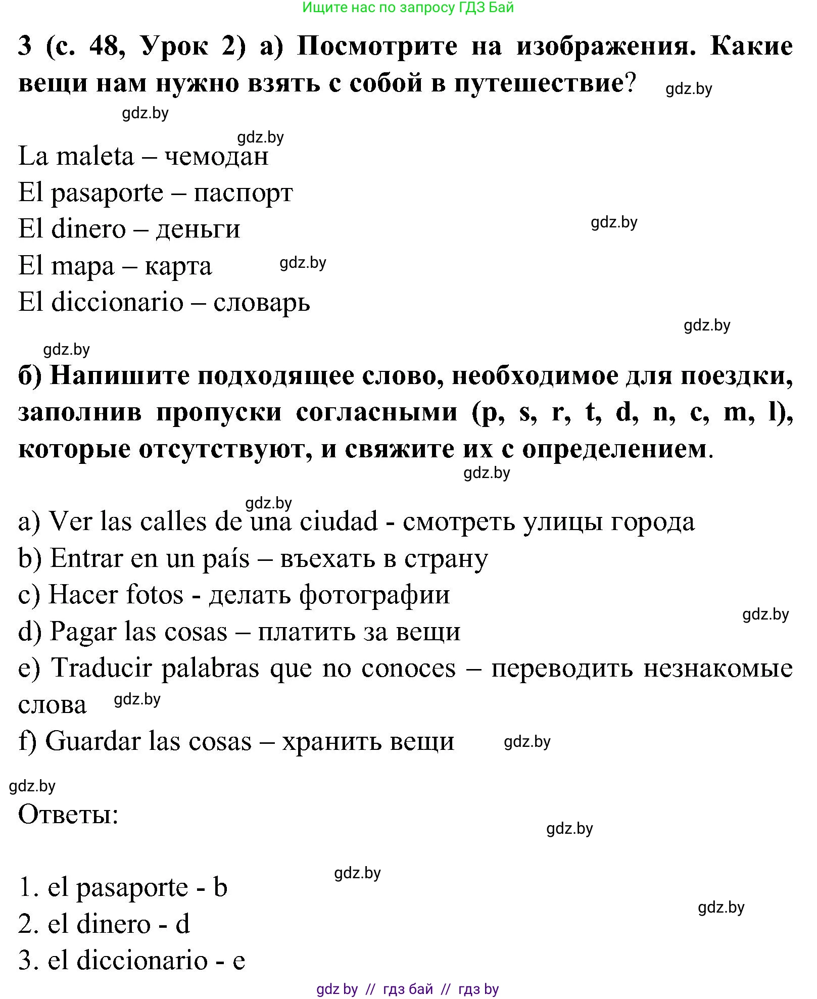 Испанский язык, 5 класс Учебник, авторы: Цыбулева Татьяна Эдуардовна, Пушкина Ольга Александровна, издательство Вышэйшая школа, Минск, 2017, оранжевого цвета, страница 48, номер 3, Решение