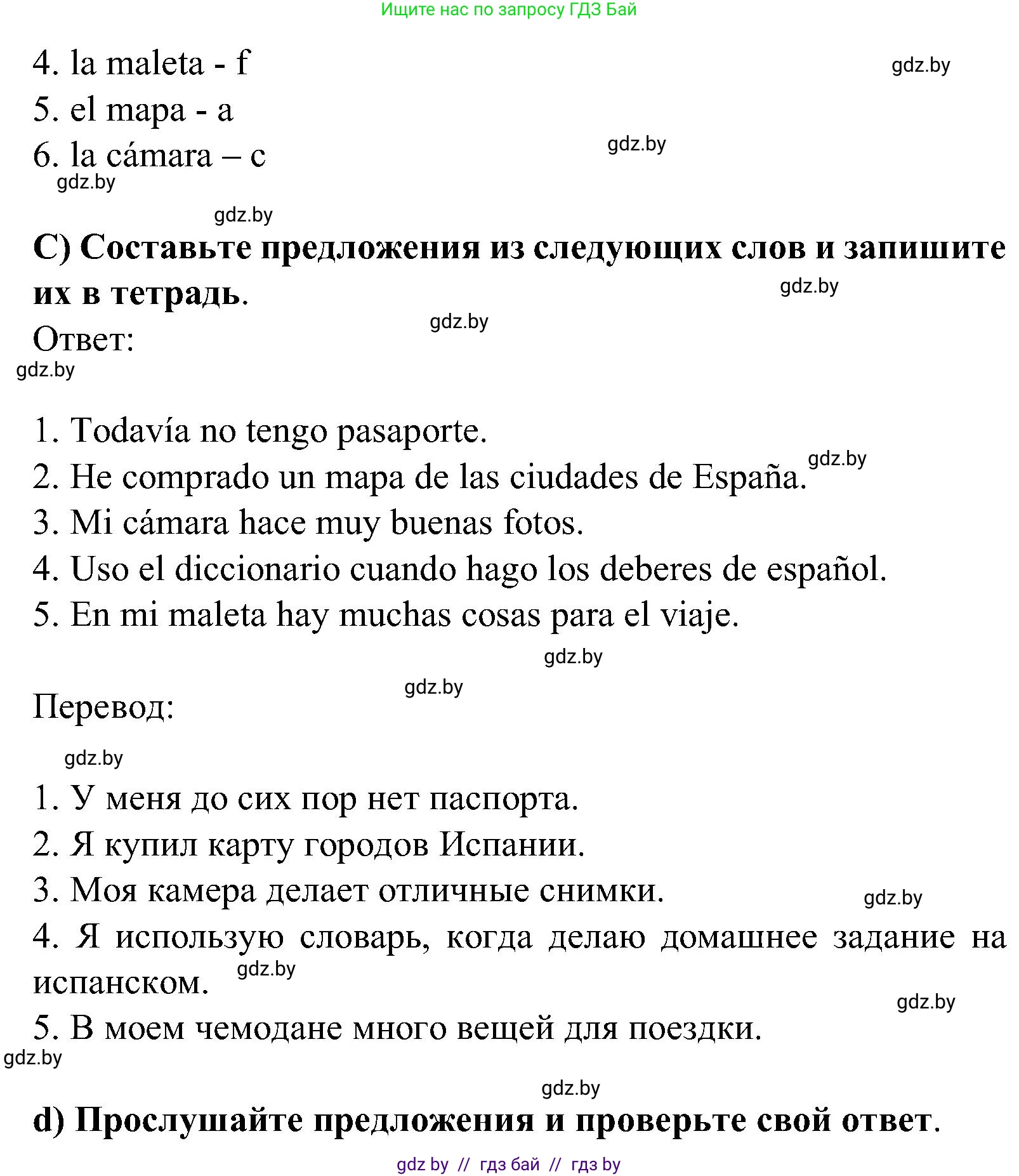 Испанский язык, 5 класс Учебник, авторы: Цыбулева Татьяна Эдуардовна, Пушкина Ольга Александровна, издательство Вышэйшая школа, Минск, 2017, оранжевого цвета, страница 48, номер 3, Решение (продолжение 2)