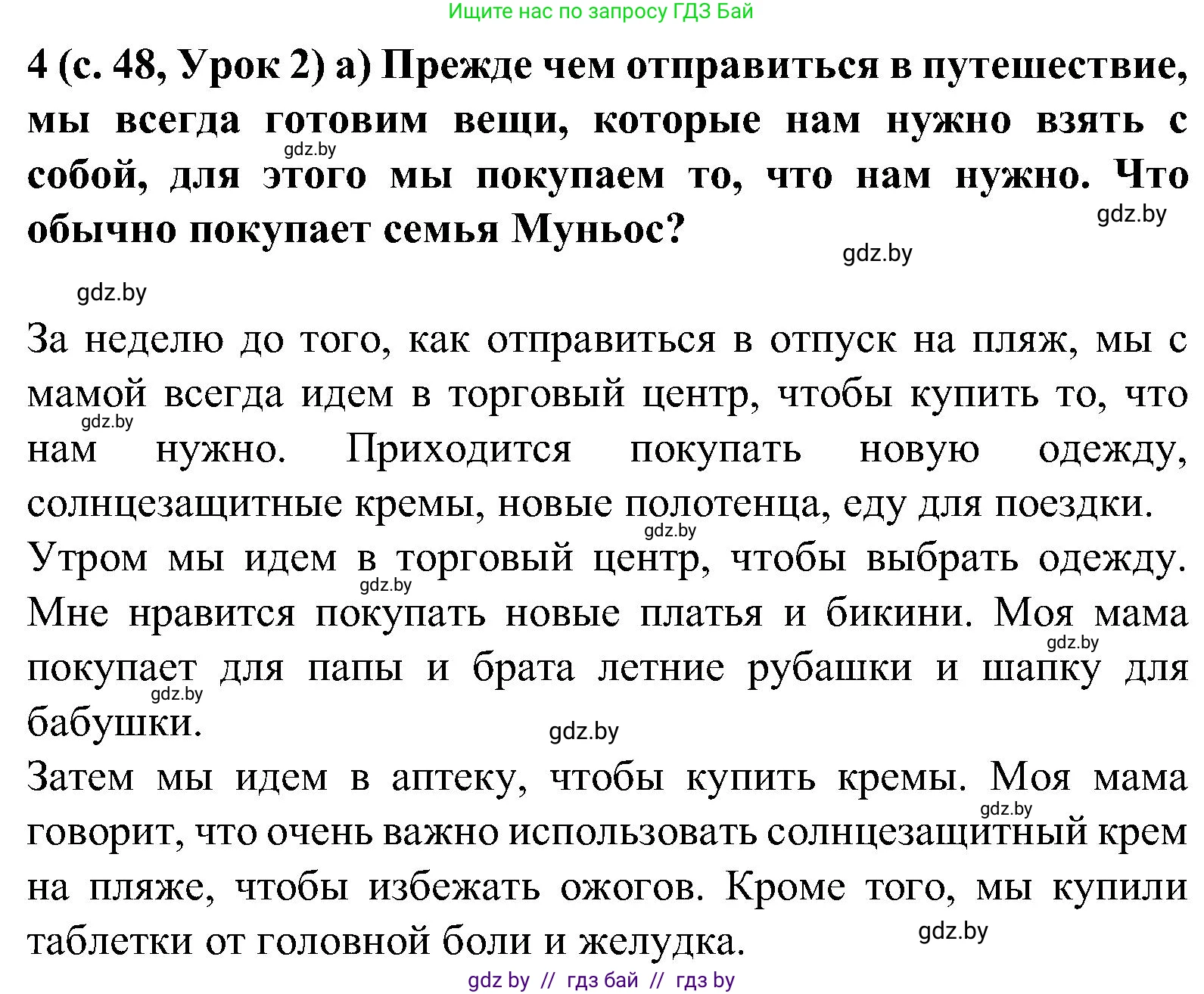 Испанский язык, 5 класс Учебник, авторы: Цыбулева Татьяна Эдуардовна, Пушкина Ольга Александровна, издательство Вышэйшая школа, Минск, 2017, оранжевого цвета, страница 48, номер 4, Решение