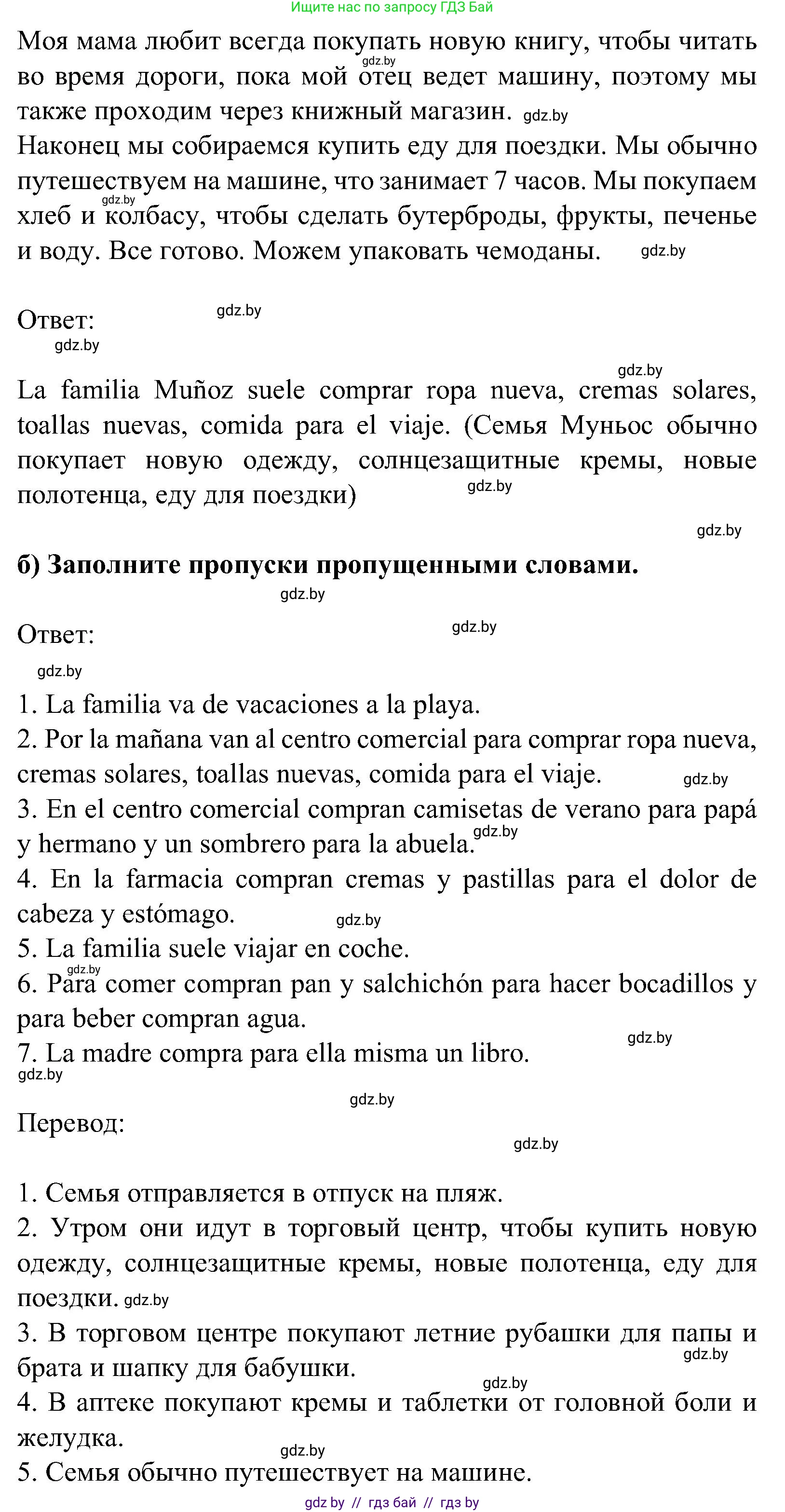 Испанский язык, 5 класс Учебник, авторы: Цыбулева Татьяна Эдуардовна, Пушкина Ольга Александровна, издательство Вышэйшая школа, Минск, 2017, оранжевого цвета, страница 48, номер 4, Решение (продолжение 2)