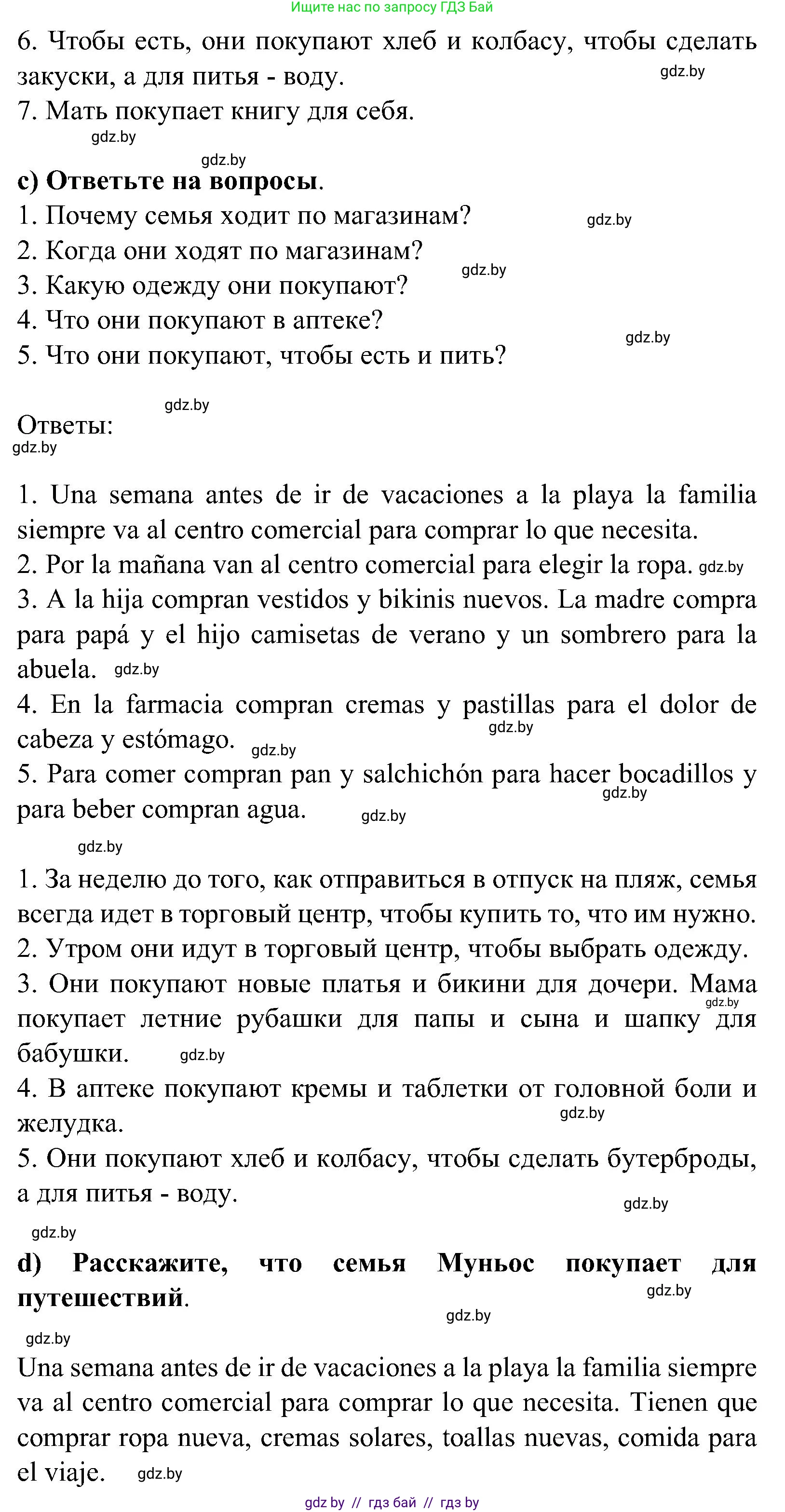 Испанский язык, 5 класс Учебник, авторы: Цыбулева Татьяна Эдуардовна, Пушкина Ольга Александровна, издательство Вышэйшая школа, Минск, 2017, оранжевого цвета, страница 48, номер 4, Решение (продолжение 3)