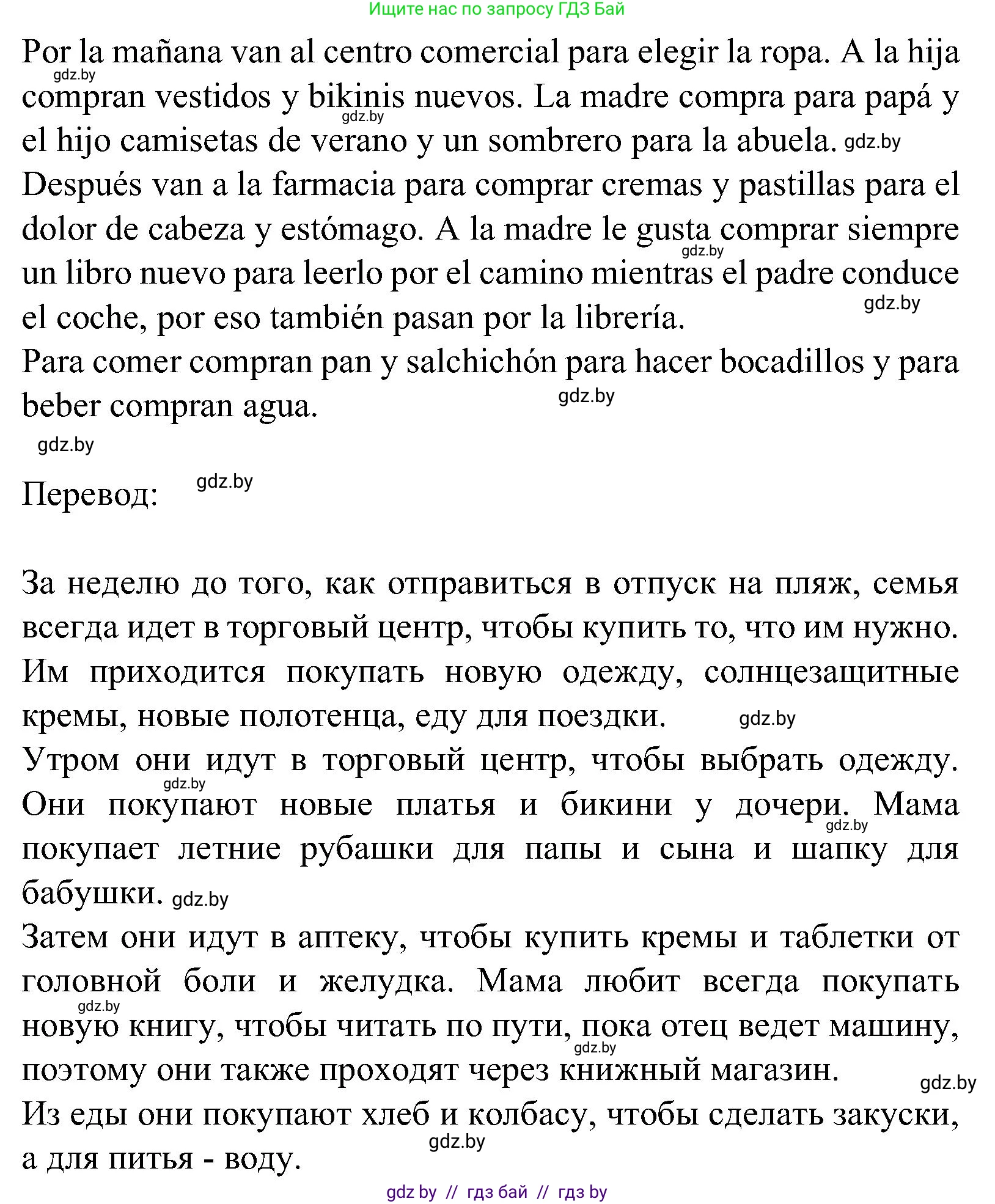 Испанский язык, 5 класс Учебник, авторы: Цыбулева Татьяна Эдуардовна, Пушкина Ольга Александровна, издательство Вышэйшая школа, Минск, 2017, оранжевого цвета, страница 48, номер 4, Решение (продолжение 4)