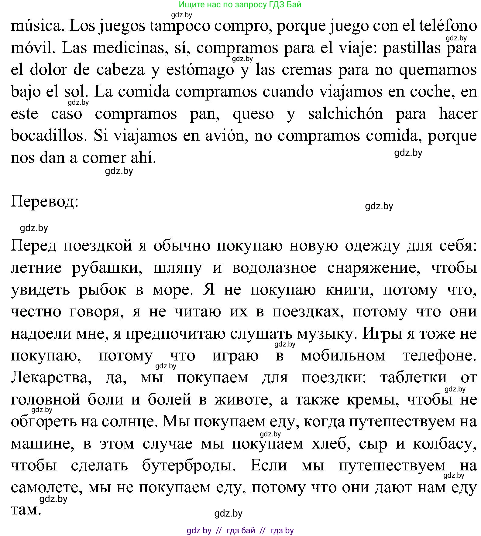 Испанский язык, 5 класс Учебник, авторы: Цыбулева Татьяна Эдуардовна, Пушкина Ольга Александровна, издательство Вышэйшая школа, Минск, 2017, оранжевого цвета, страница 50, номер 5, Решение (продолжение 2)