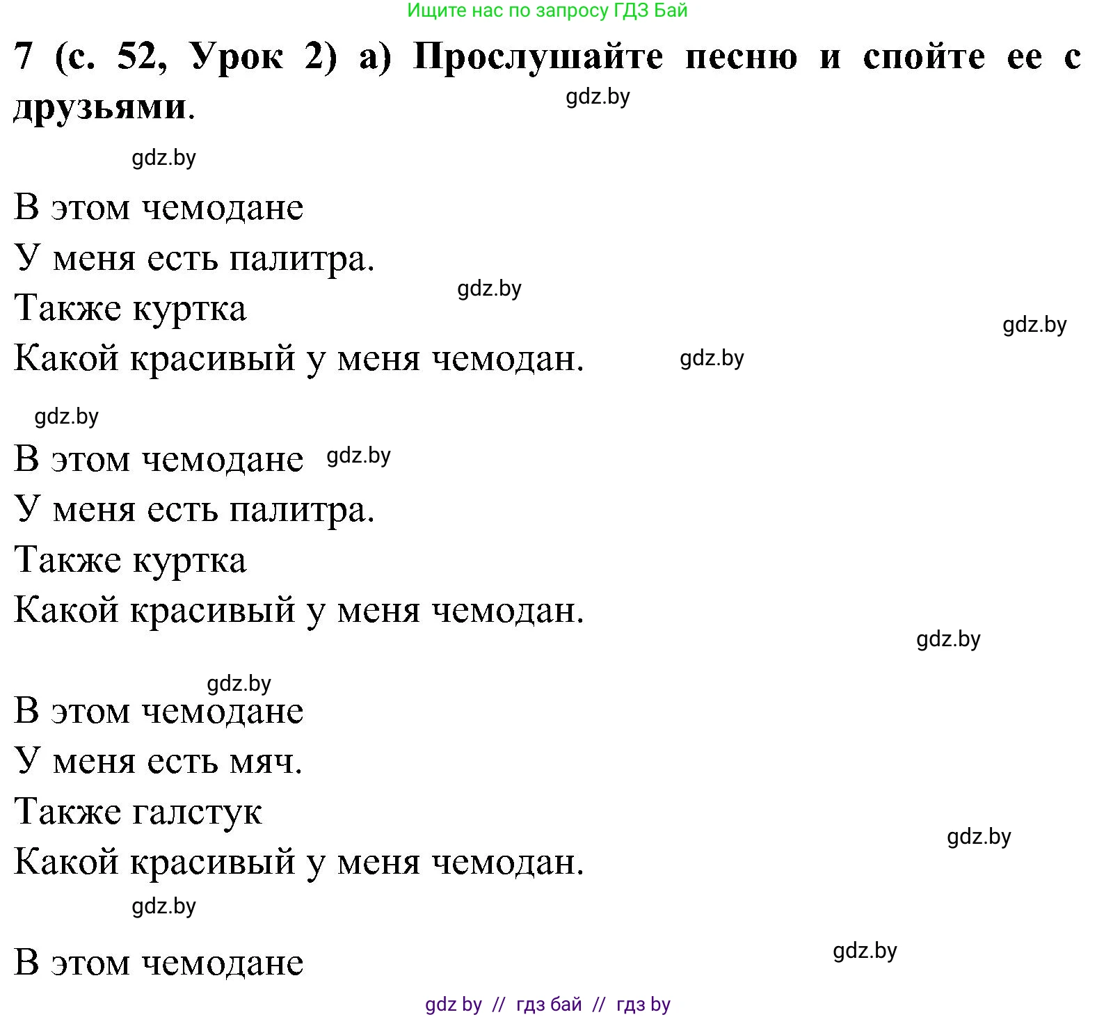 Испанский язык, 5 класс Учебник, авторы: Цыбулева Татьяна Эдуардовна, Пушкина Ольга Александровна, издательство Вышэйшая школа, Минск, 2017, оранжевого цвета, страница 52, номер 7, Решение