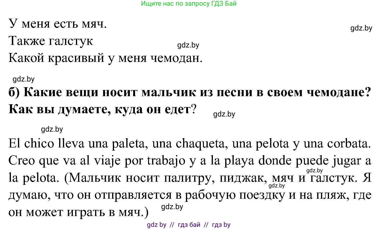 Испанский язык, 5 класс Учебник, авторы: Цыбулева Татьяна Эдуардовна, Пушкина Ольга Александровна, издательство Вышэйшая школа, Минск, 2017, оранжевого цвета, страница 52, номер 7, Решение (продолжение 2)