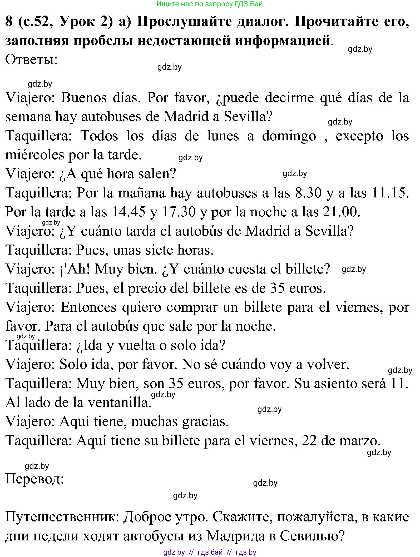 Испанский язык, 5 класс Учебник, авторы: Цыбулева Татьяна Эдуардовна, Пушкина Ольга Александровна, издательство Вышэйшая школа, Минск, 2017, оранжевого цвета, страница 52, номер 8, Решение
