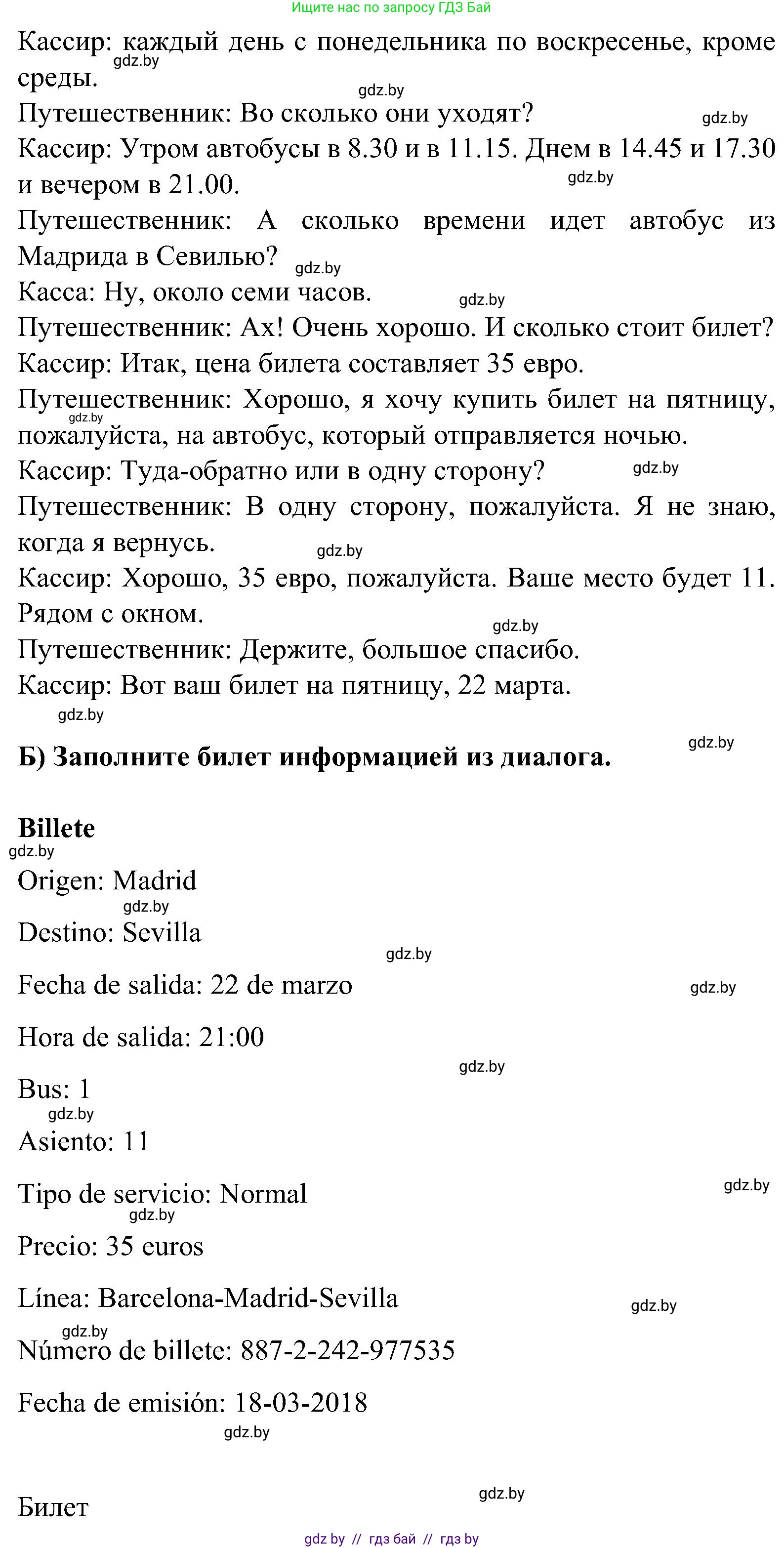 Испанский язык, 5 класс Учебник, авторы: Цыбулева Татьяна Эдуардовна, Пушкина Ольга Александровна, издательство Вышэйшая школа, Минск, 2017, оранжевого цвета, страница 52, номер 8, Решение (продолжение 2)