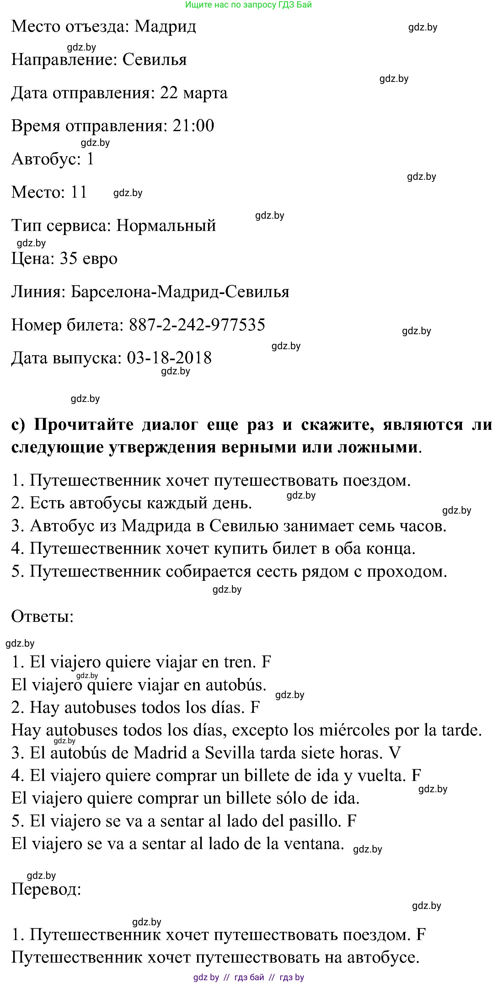 Испанский язык, 5 класс Учебник, авторы: Цыбулева Татьяна Эдуардовна, Пушкина Ольга Александровна, издательство Вышэйшая школа, Минск, 2017, оранжевого цвета, страница 52, номер 8, Решение (продолжение 3)