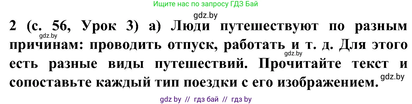Испанский язык, 5 класс Учебник, авторы: Цыбулева Татьяна Эдуардовна, Пушкина Ольга Александровна, издательство Вышэйшая школа, Минск, 2017, оранжевого цвета, страница 56, номер 2, Решение