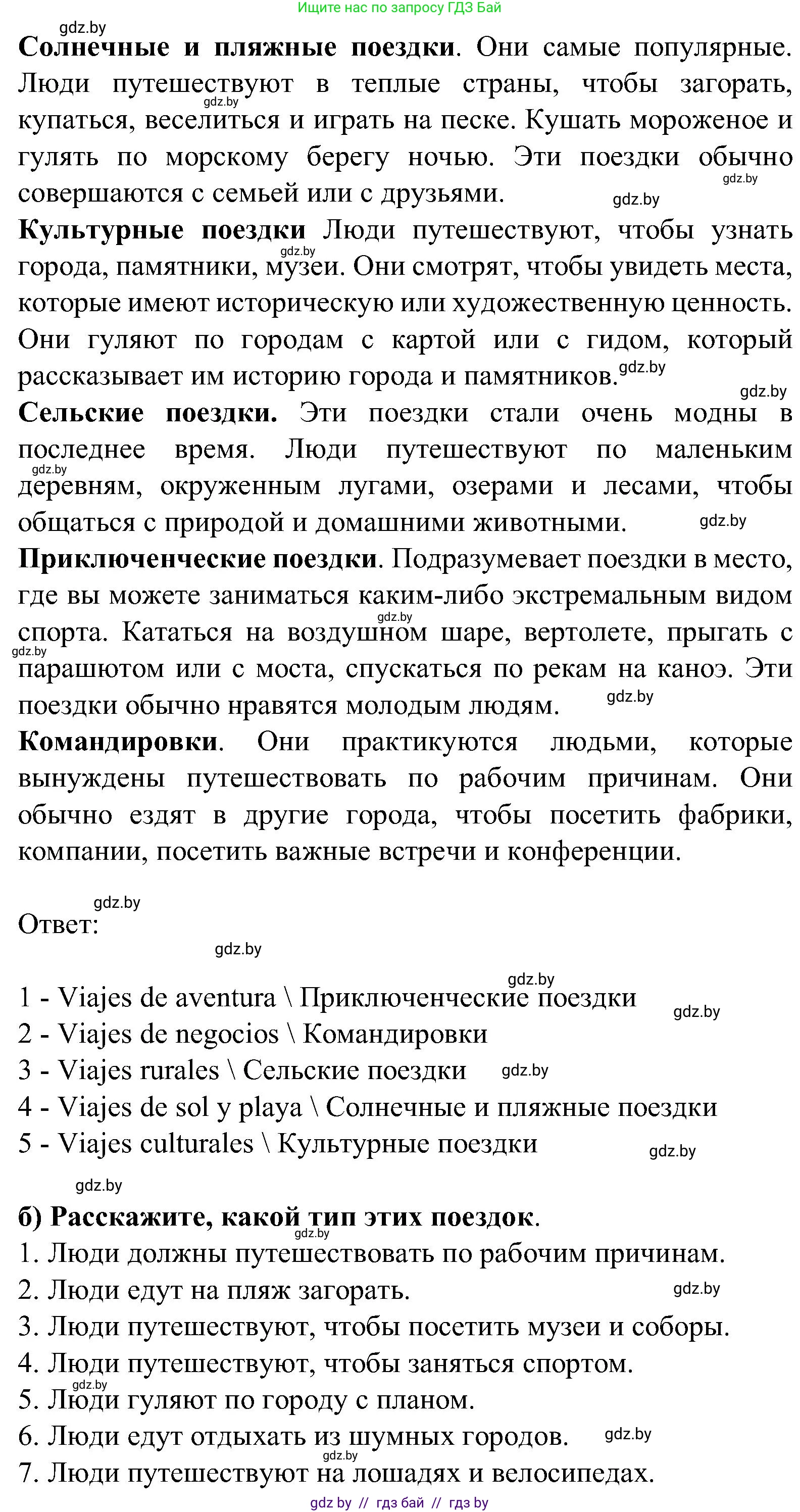 Испанский язык, 5 класс Учебник, авторы: Цыбулева Татьяна Эдуардовна, Пушкина Ольга Александровна, издательство Вышэйшая школа, Минск, 2017, оранжевого цвета, страница 56, номер 2, Решение (продолжение 2)