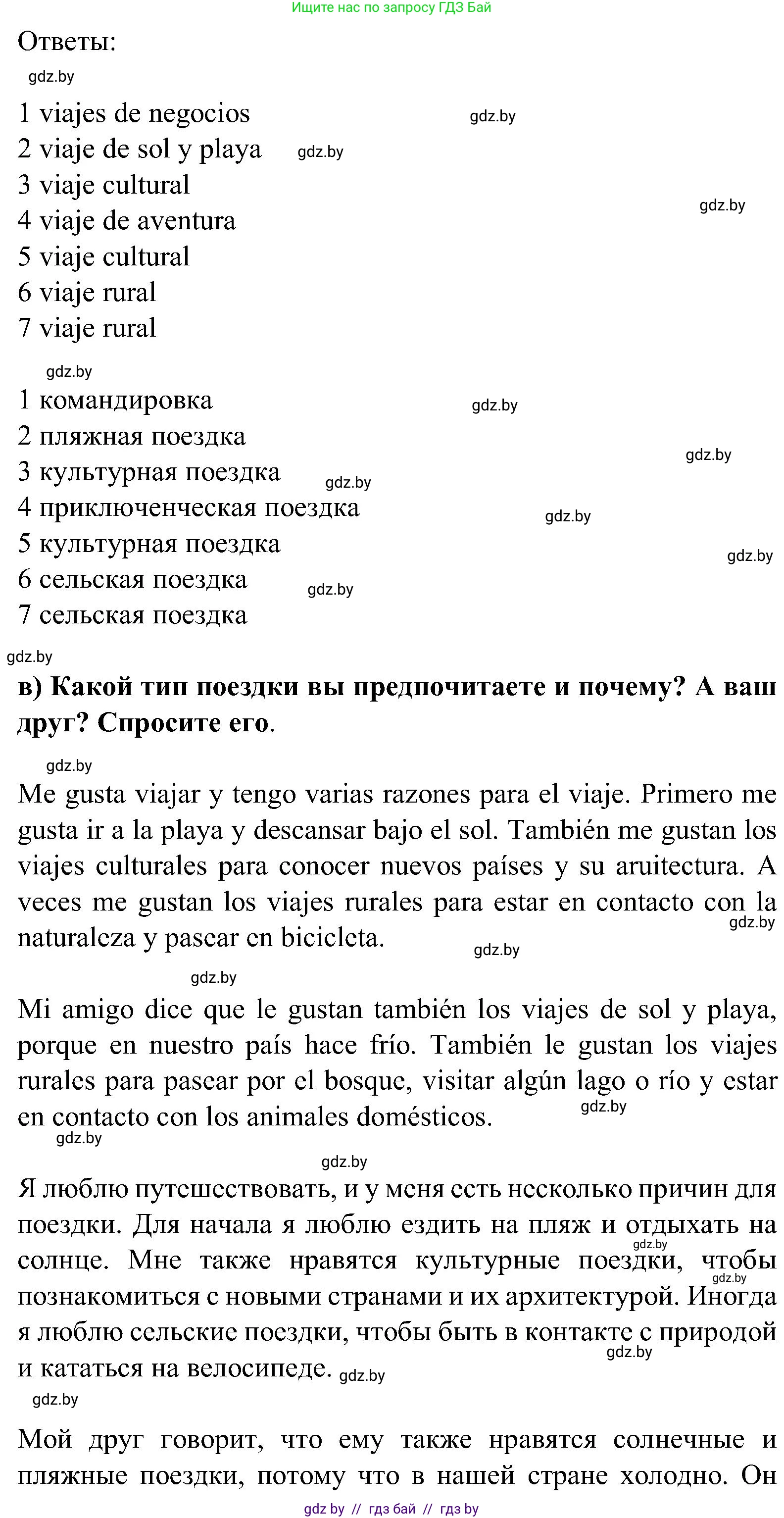 Испанский язык, 5 класс Учебник, авторы: Цыбулева Татьяна Эдуардовна, Пушкина Ольга Александровна, издательство Вышэйшая школа, Минск, 2017, оранжевого цвета, страница 56, номер 2, Решение (продолжение 3)