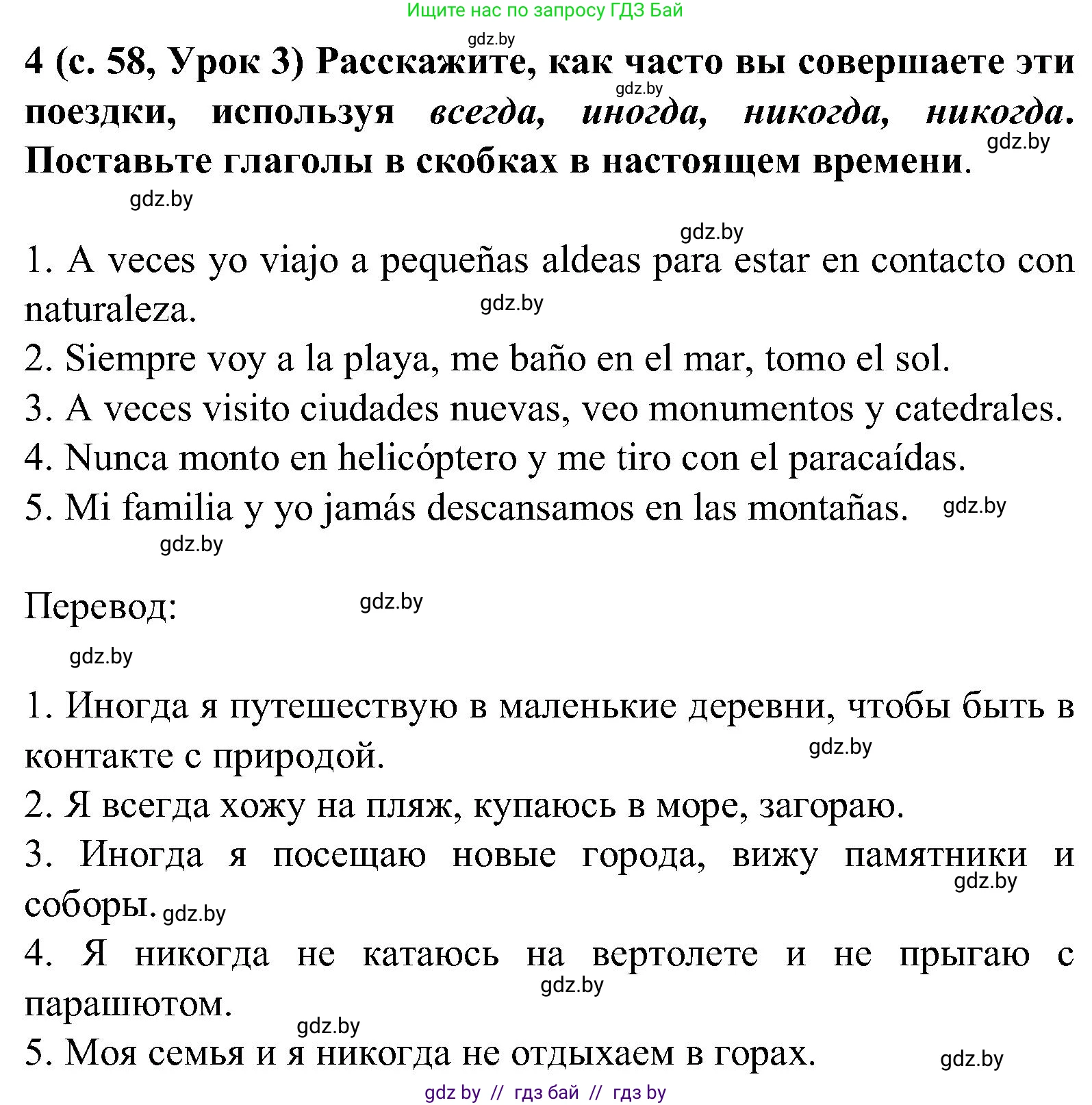 Испанский язык, 5 класс Учебник, авторы: Цыбулева Татьяна Эдуардовна, Пушкина Ольга Александровна, издательство Вышэйшая школа, Минск, 2017, оранжевого цвета, страница 58, номер 4, Решение