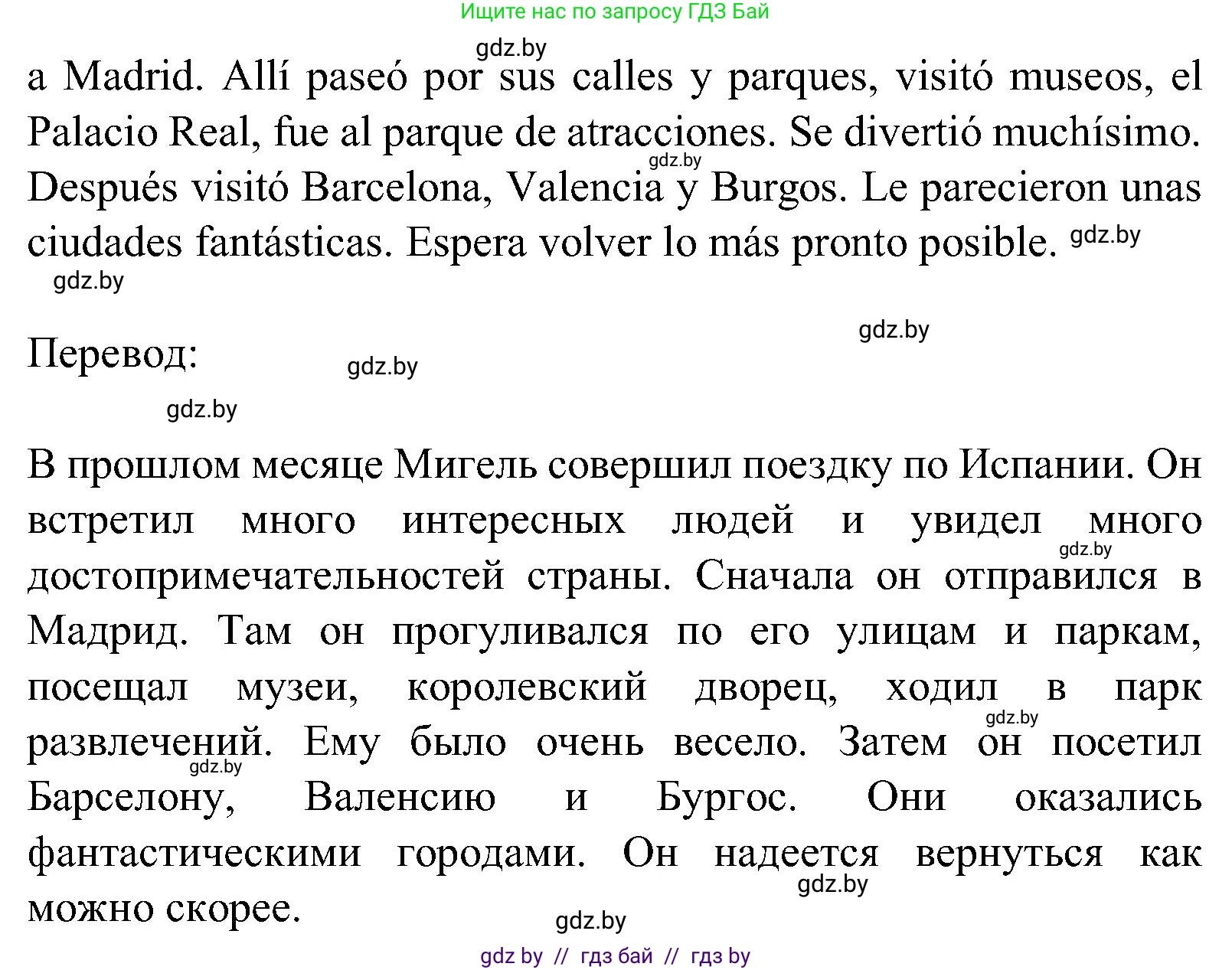 Испанский язык, 5 класс Учебник, авторы: Цыбулева Татьяна Эдуардовна, Пушкина Ольга Александровна, издательство Вышэйшая школа, Минск, 2017, оранжевого цвета, страница 59, номер 5, Решение (продолжение 2)