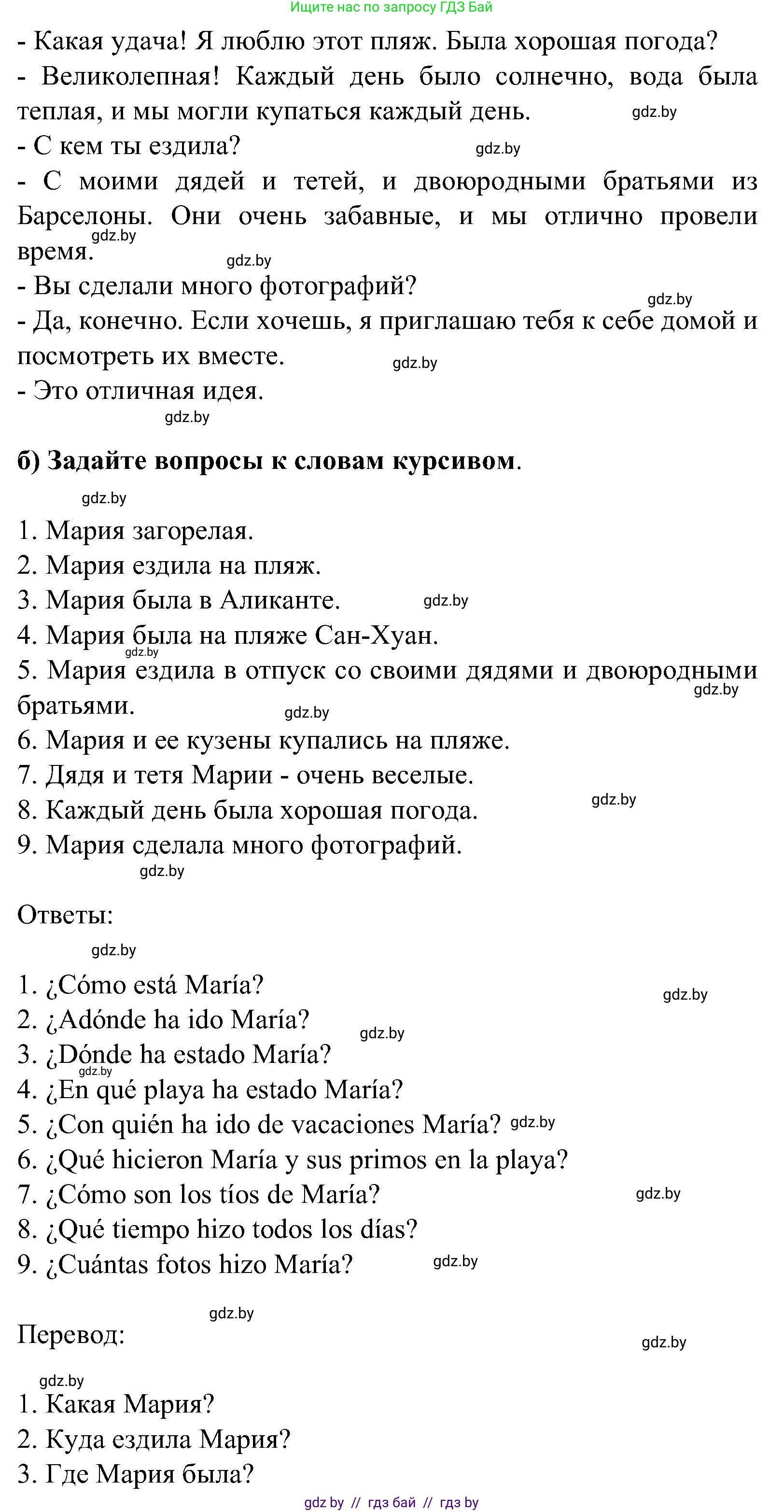 Испанский язык, 5 класс Учебник, авторы: Цыбулева Татьяна Эдуардовна, Пушкина Ольга Александровна, издательство Вышэйшая школа, Минск, 2017, оранжевого цвета, страница 59, номер 6, Решение (продолжение 2)