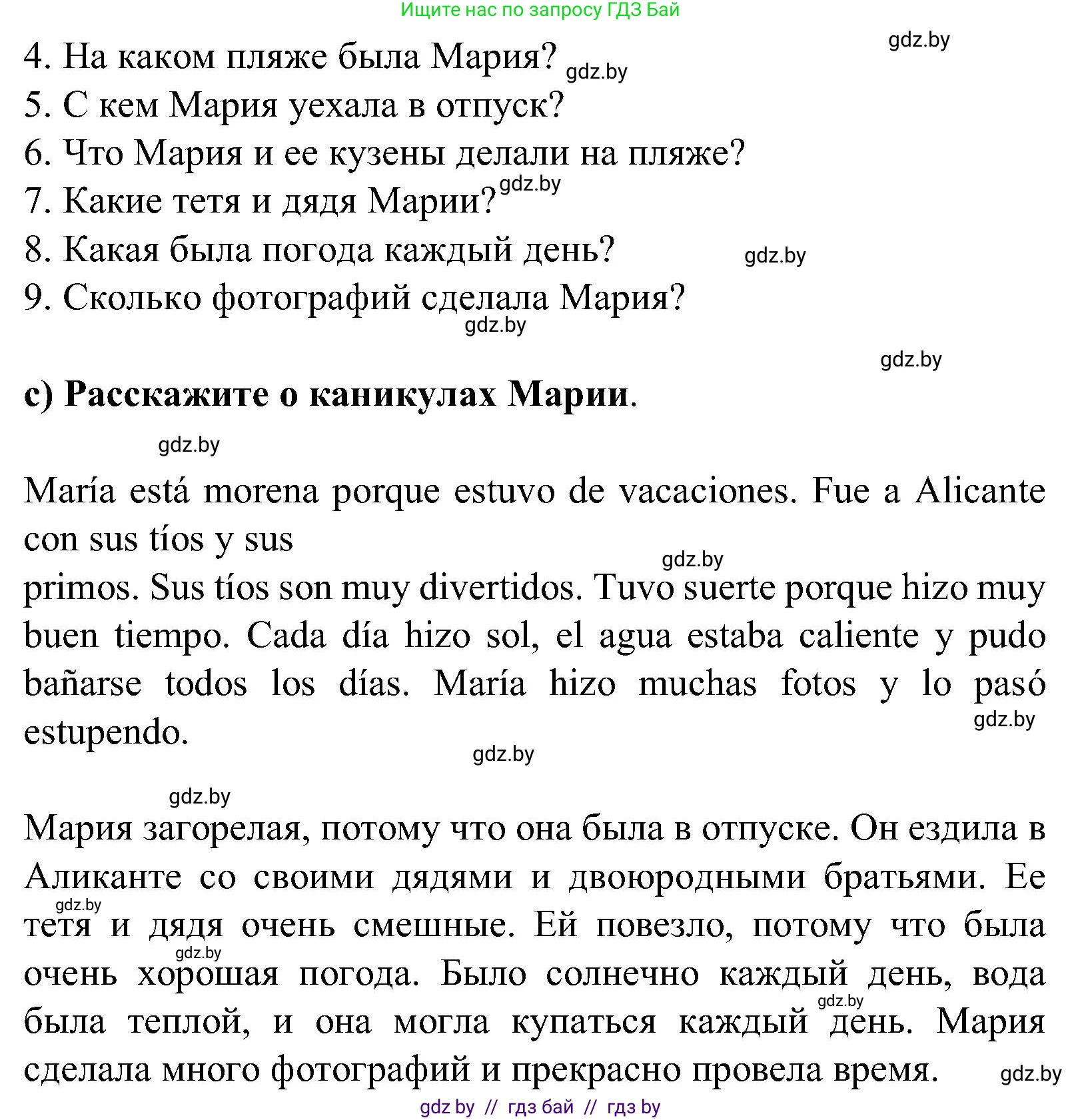 Испанский язык, 5 класс Учебник, авторы: Цыбулева Татьяна Эдуардовна, Пушкина Ольга Александровна, издательство Вышэйшая школа, Минск, 2017, оранжевого цвета, страница 59, номер 6, Решение (продолжение 3)