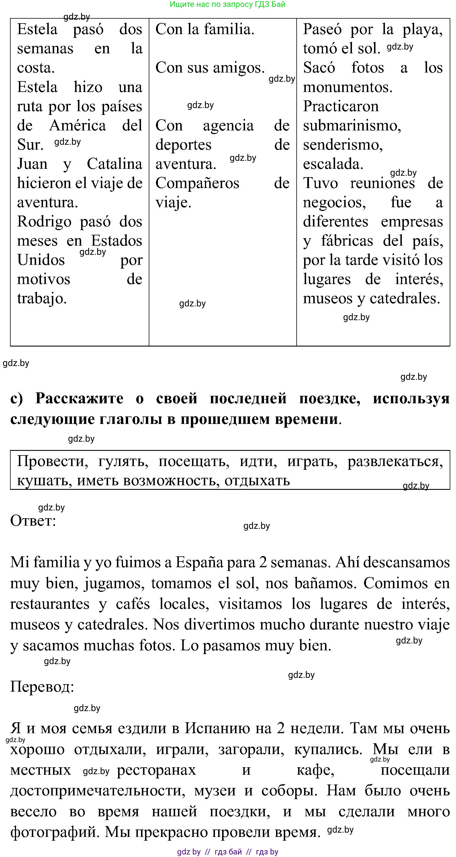 Испанский язык, 5 класс Учебник, авторы: Цыбулева Татьяна Эдуардовна, Пушкина Ольга Александровна, издательство Вышэйшая школа, Минск, 2017, оранжевого цвета, страница 60, номер 8, Решение (продолжение 2)