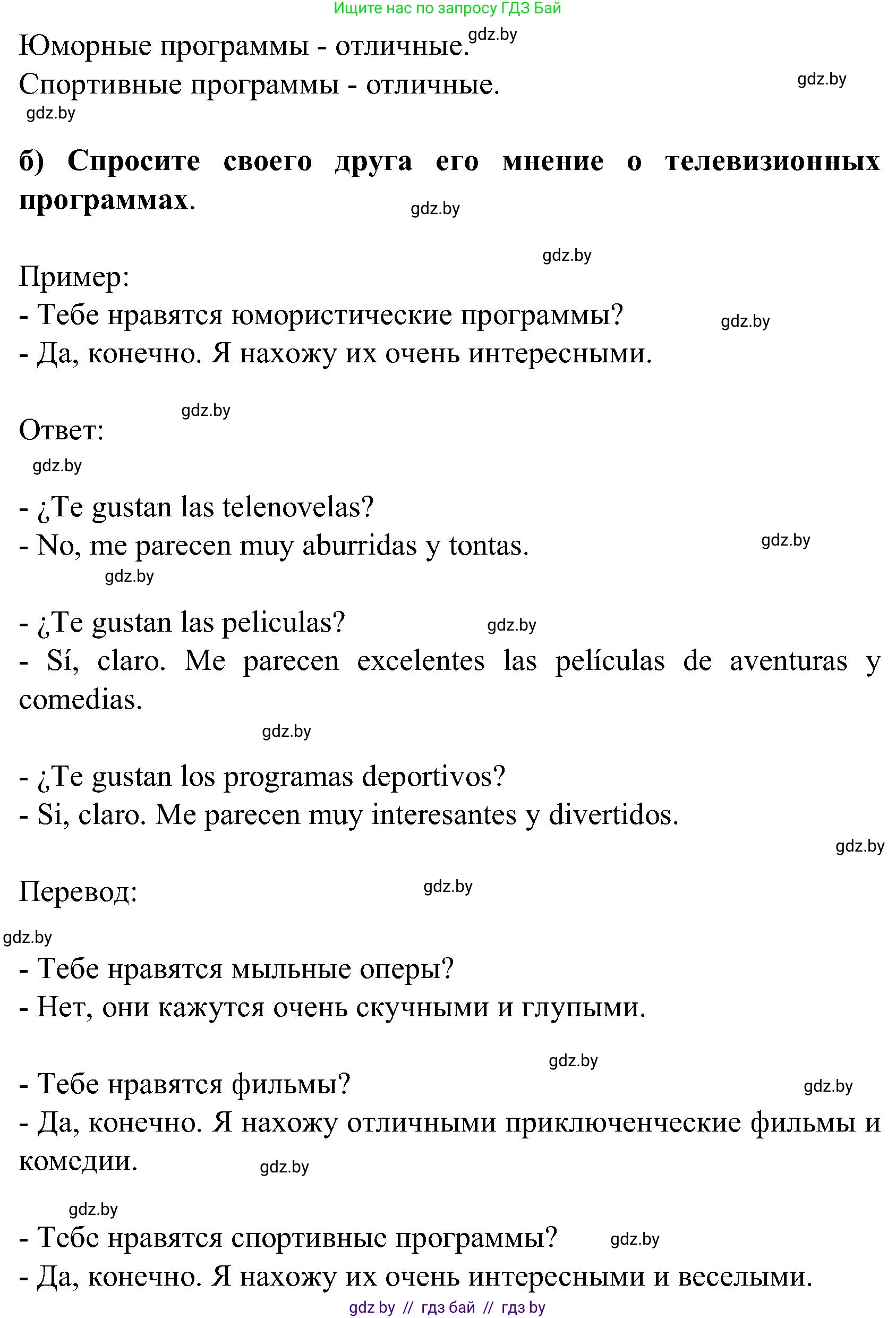 Испанский язык, 5 класс Учебник, авторы: Цыбулева Татьяна Эдуардовна, Пушкина Ольга Александровна, издательство Вышэйшая школа, Минск, 2017, оранжевого цвета, страница 64, номер 4, Решение (продолжение 2)