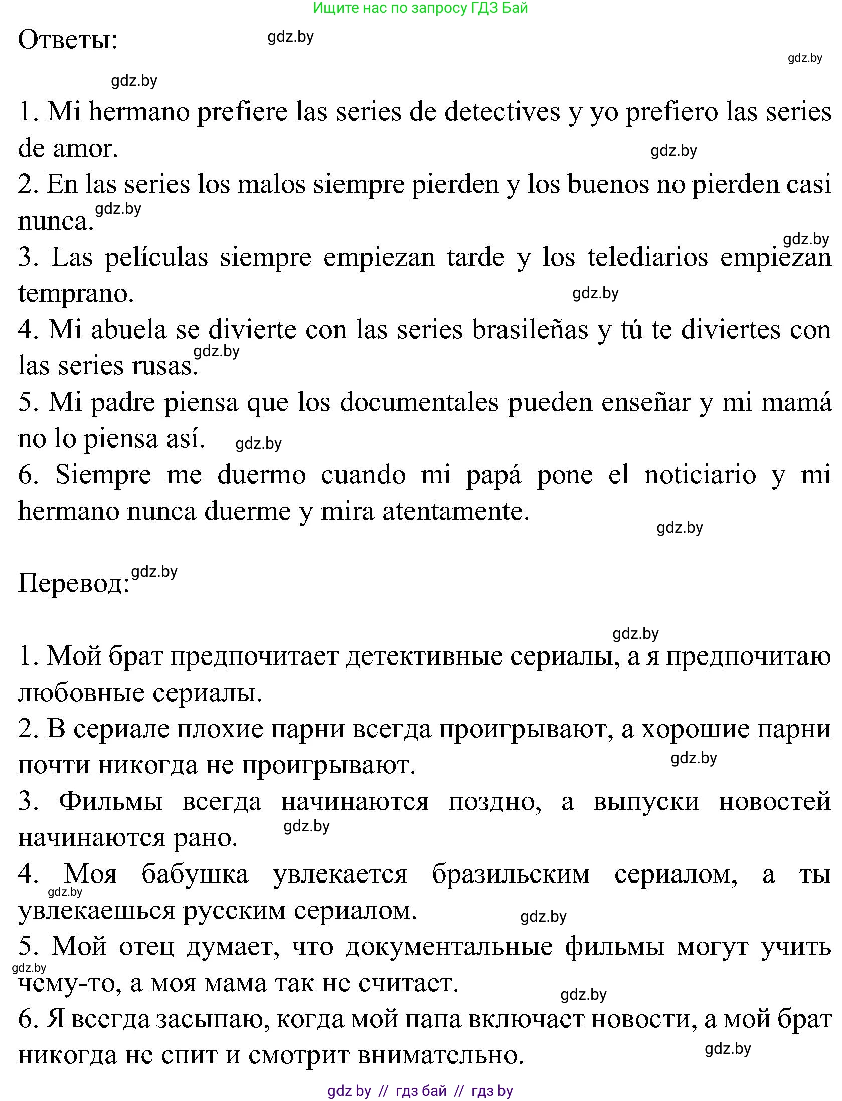Испанский язык, 5 класс Учебник, авторы: Цыбулева Татьяна Эдуардовна, Пушкина Ольга Александровна, издательство Вышэйшая школа, Минск, 2017, оранжевого цвета, страница 66, номер 9, Решение (продолжение 2)
