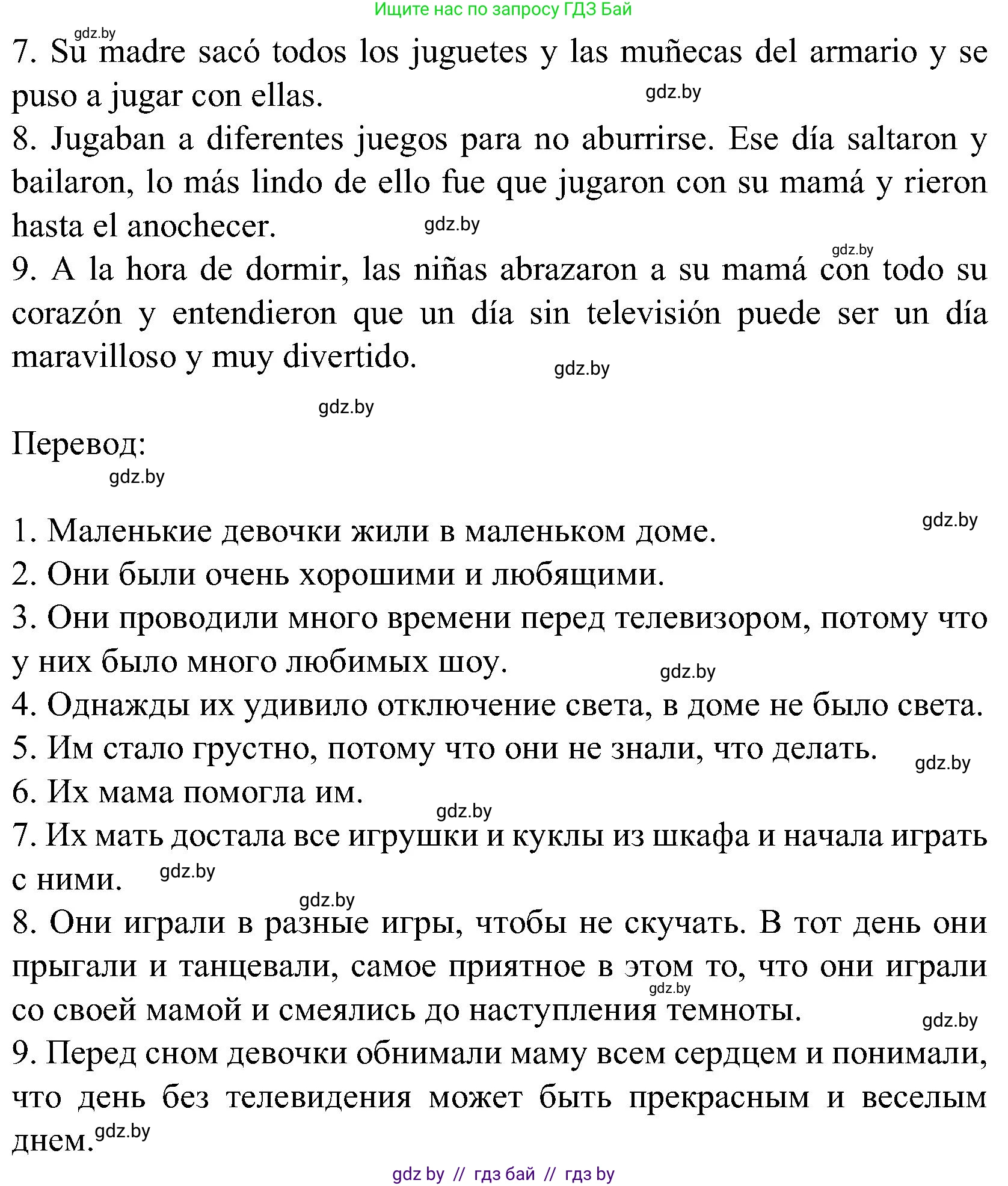 Испанский язык, 5 класс Учебник, авторы: Цыбулева Татьяна Эдуардовна, Пушкина Ольга Александровна, издательство Вышэйшая школа, Минск, 2017, оранжевого цвета, страница 78, номер 10, Решение (продолжение 3)