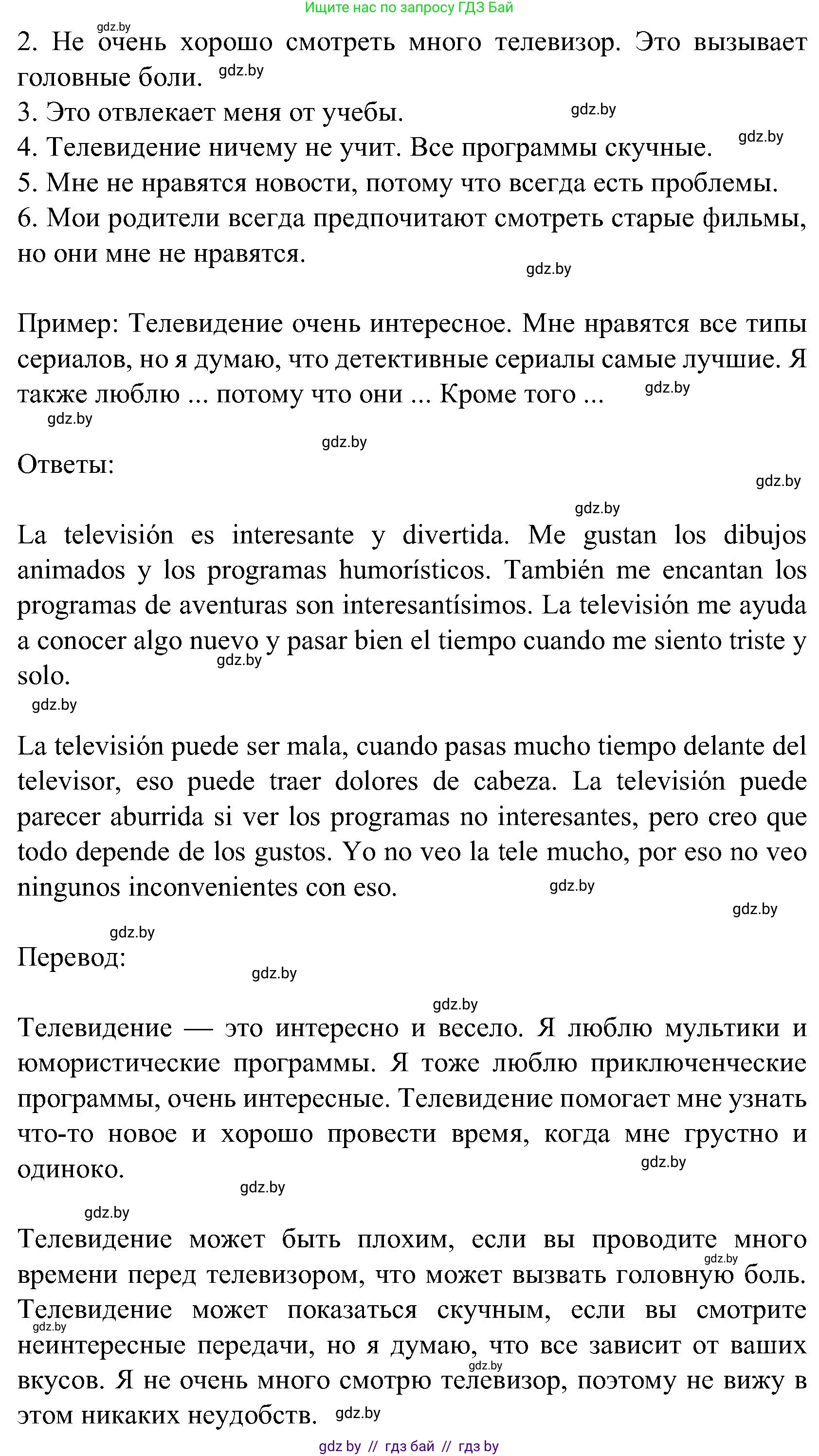 Испанский язык, 5 класс Учебник, авторы: Цыбулева Татьяна Эдуардовна, Пушкина Ольга Александровна, издательство Вышэйшая школа, Минск, 2017, оранжевого цвета, страница 80, номер 11, Решение (продолжение 2)