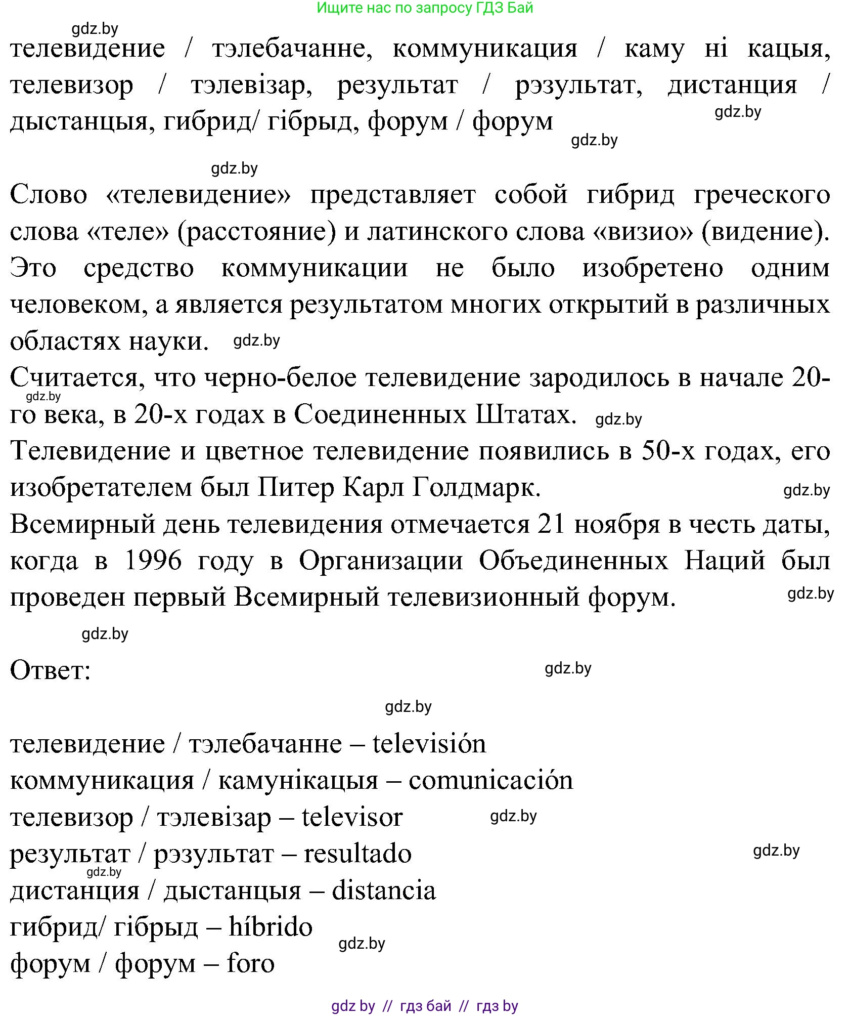 Испанский язык, 5 класс Учебник, авторы: Цыбулева Татьяна Эдуардовна, Пушкина Ольга Александровна, издательство Вышэйшая школа, Минск, 2017, оранжевого цвета, страница 80, номер 12, Решение (продолжение 2)