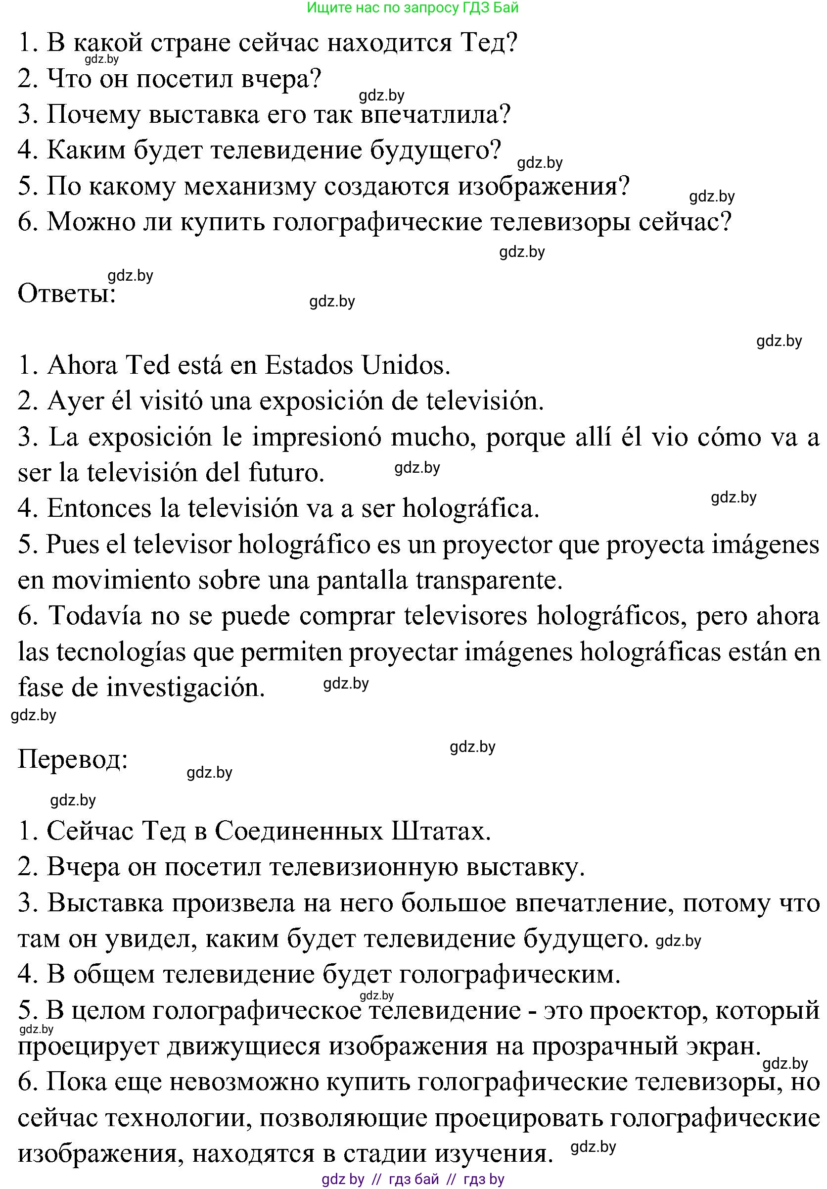 Испанский язык, 5 класс Учебник, авторы: Цыбулева Татьяна Эдуардовна, Пушкина Ольга Александровна, издательство Вышэйшая школа, Минск, 2017, оранжевого цвета, страница 83, номер 17, Решение (продолжение 2)