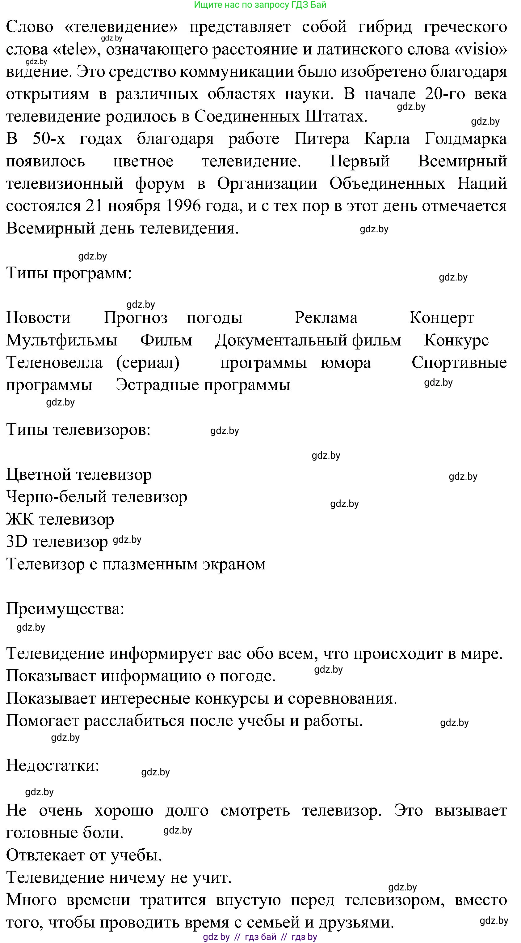 Испанский язык, 5 класс Учебник, авторы: Цыбулева Татьяна Эдуардовна, Пушкина Ольга Александровна, издательство Вышэйшая школа, Минск, 2017, оранжевого цвета, страница 85, номер 18, Решение (продолжение 3)