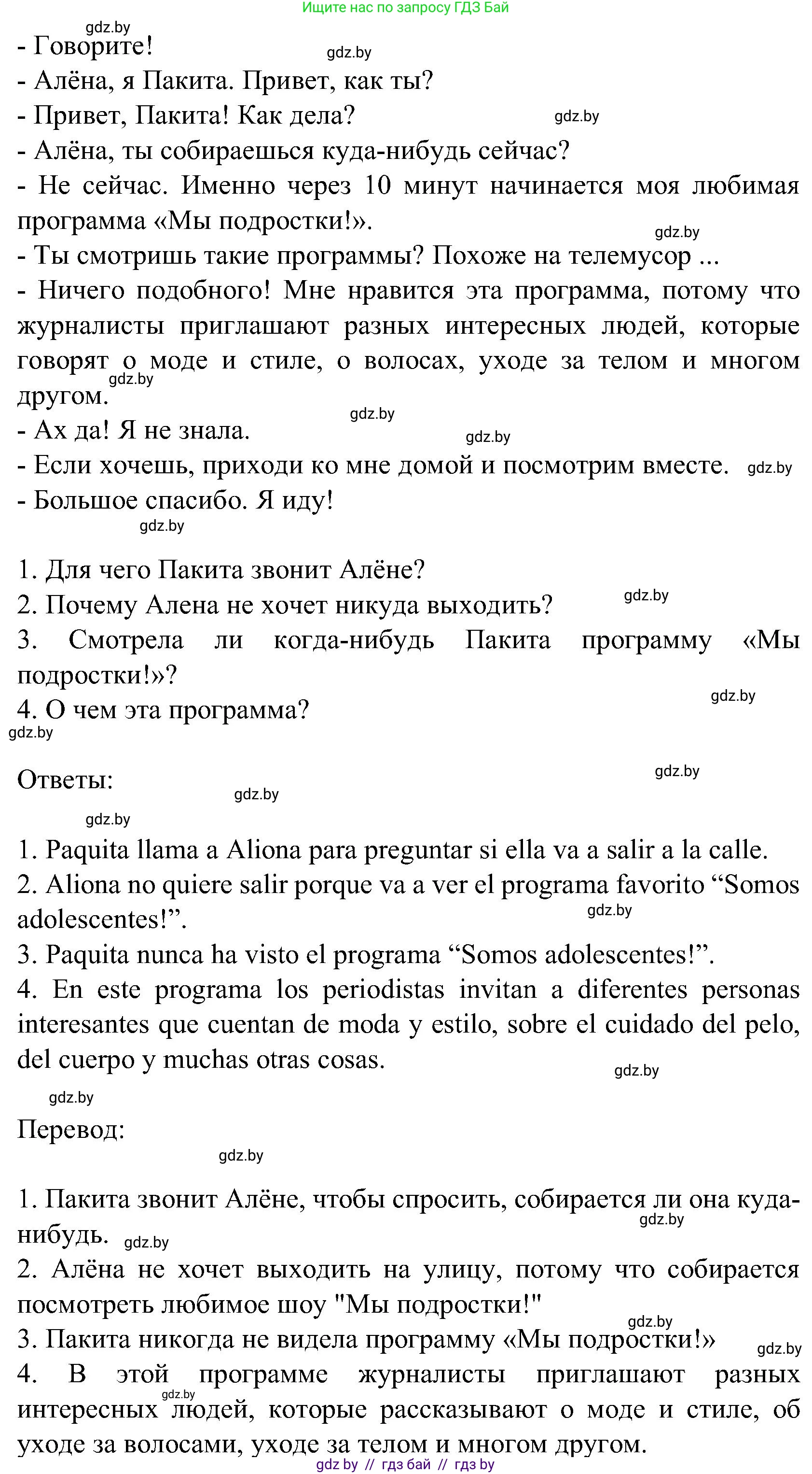 Испанский язык, 5 класс Учебник, авторы: Цыбулева Татьяна Эдуардовна, Пушкина Ольга Александровна, издательство Вышэйшая школа, Минск, 2017, оранжевого цвета, страница 70, номер 2, Решение (продолжение 2)