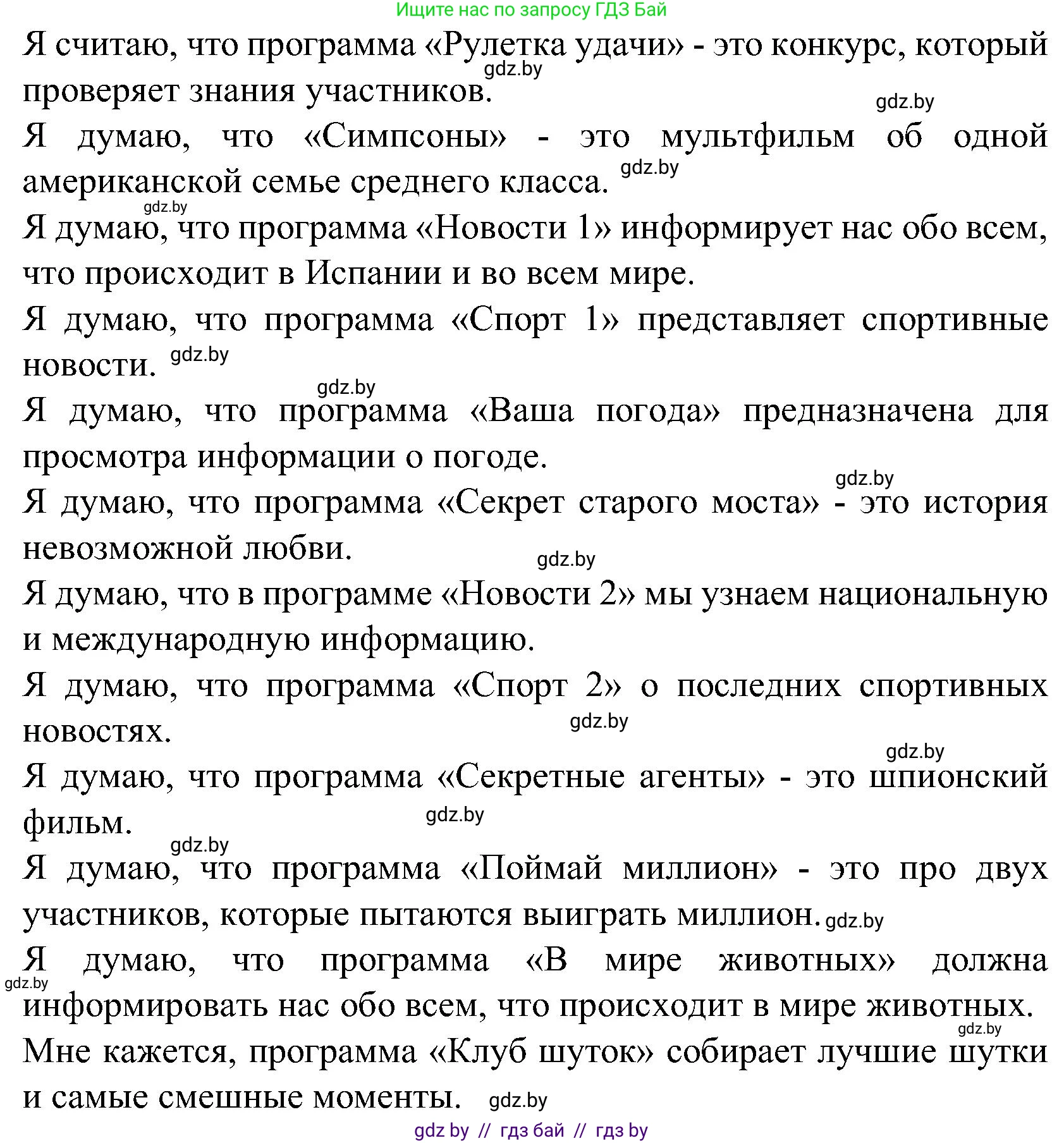Испанский язык, 5 класс Учебник, авторы: Цыбулева Татьяна Эдуардовна, Пушкина Ольга Александровна, издательство Вышэйшая школа, Минск, 2017, оранжевого цвета, страница 70, номер 3, Решение (продолжение 2)