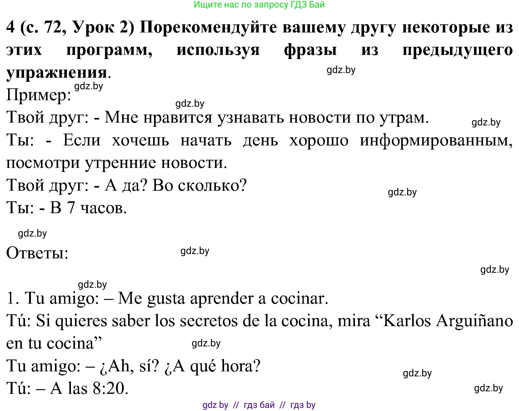 Испанский язык, 5 класс Учебник, авторы: Цыбулева Татьяна Эдуардовна, Пушкина Ольга Александровна, издательство Вышэйшая школа, Минск, 2017, оранжевого цвета, страница 72, номер 4, Решение
