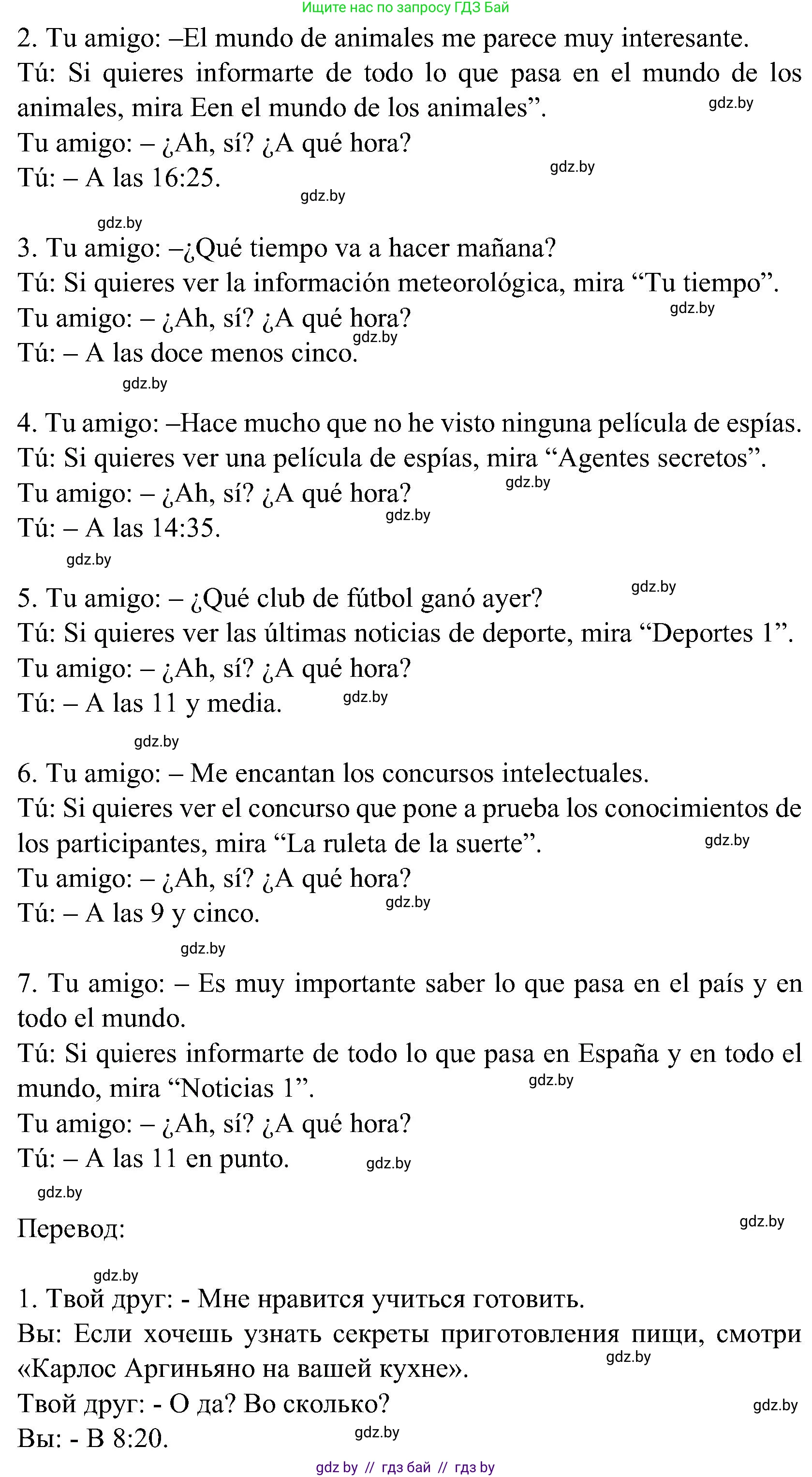 Испанский язык, 5 класс Учебник, авторы: Цыбулева Татьяна Эдуардовна, Пушкина Ольга Александровна, издательство Вышэйшая школа, Минск, 2017, оранжевого цвета, страница 72, номер 4, Решение (продолжение 2)