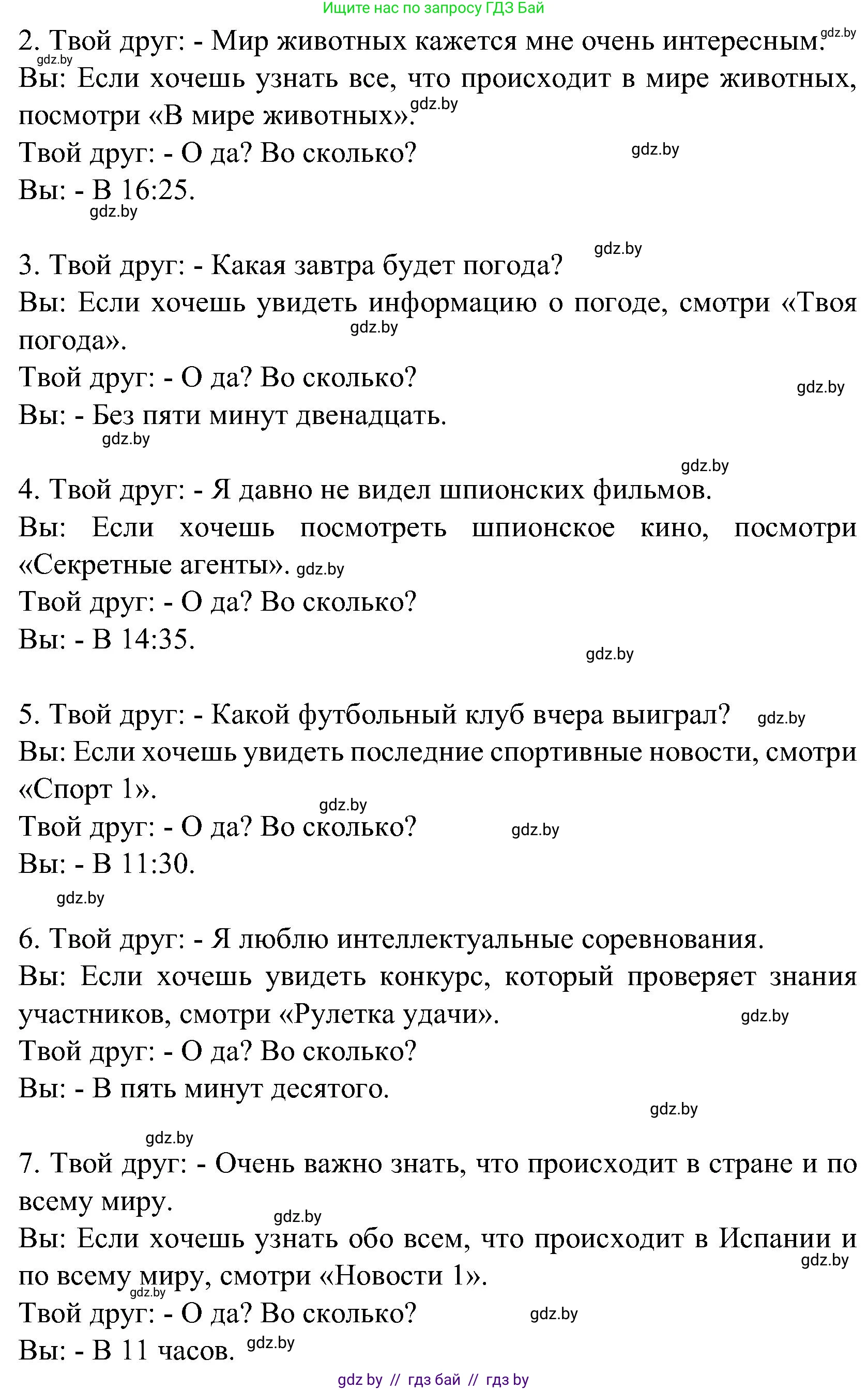 Испанский язык, 5 класс Учебник, авторы: Цыбулева Татьяна Эдуардовна, Пушкина Ольга Александровна, издательство Вышэйшая школа, Минск, 2017, оранжевого цвета, страница 72, номер 4, Решение (продолжение 3)