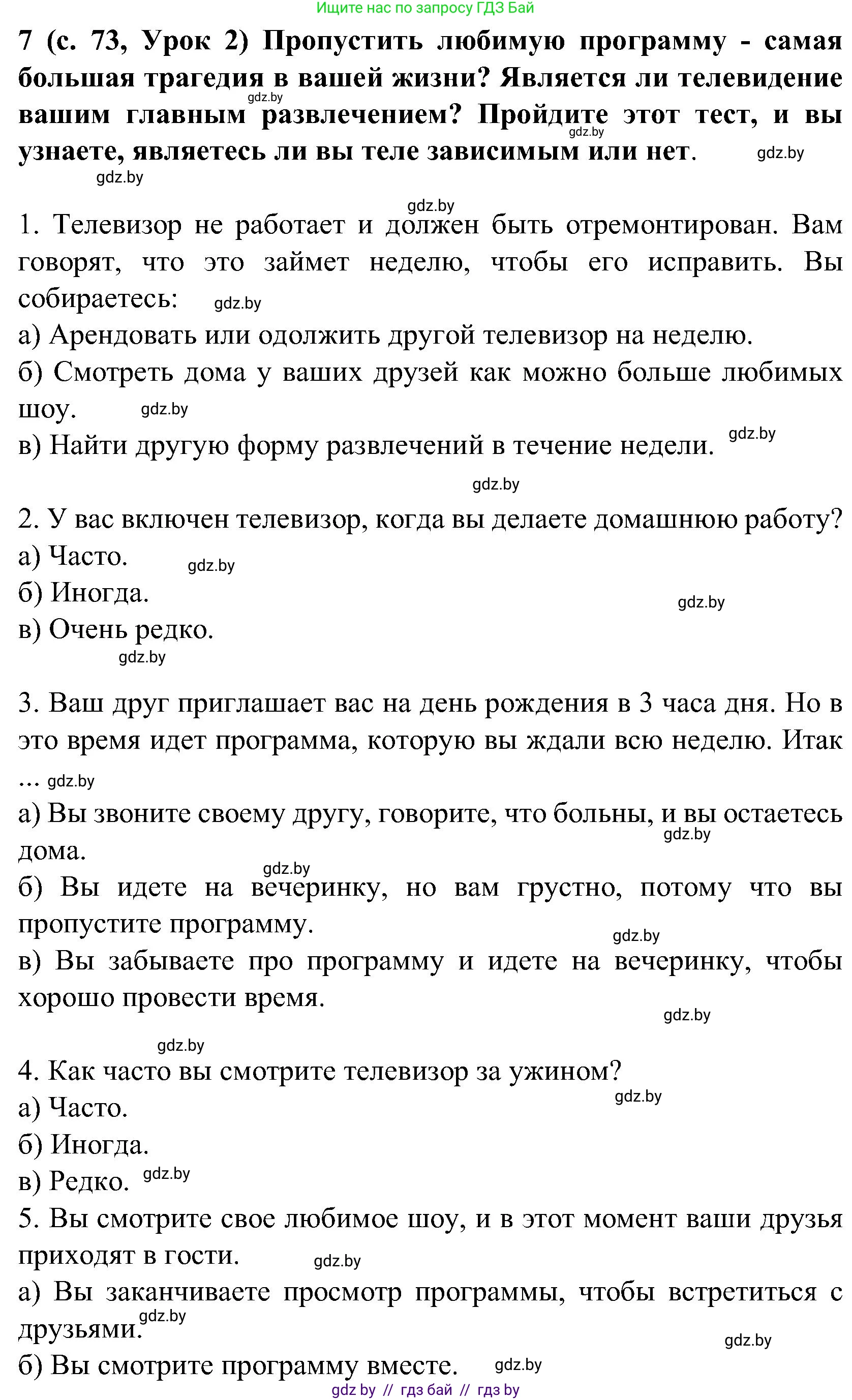 Испанский язык, 5 класс Учебник, авторы: Цыбулева Татьяна Эдуардовна, Пушкина Ольга Александровна, издательство Вышэйшая школа, Минск, 2017, оранжевого цвета, страница 73, номер 7, Решение
