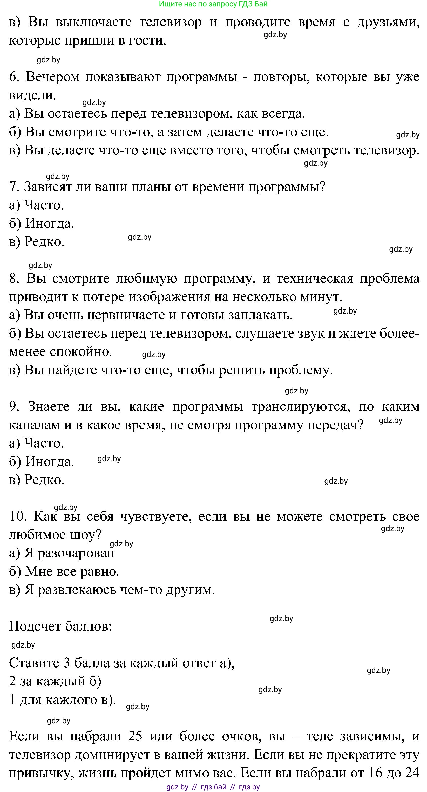 Испанский язык, 5 класс Учебник, авторы: Цыбулева Татьяна Эдуардовна, Пушкина Ольга Александровна, издательство Вышэйшая школа, Минск, 2017, оранжевого цвета, страница 73, номер 7, Решение (продолжение 2)
